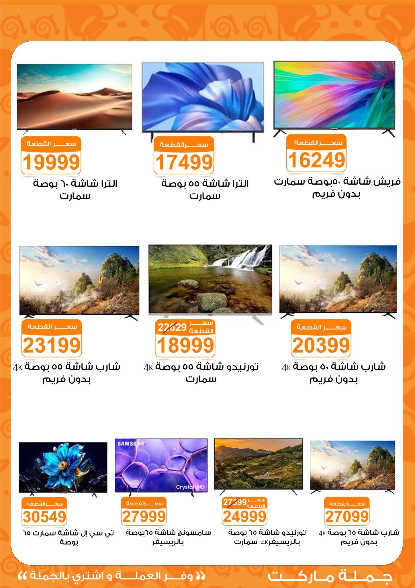 عروض جملة ماركت 6-21 يونيو 2026 صفحة 3 - gomla market offers 6-21 June 2026 page 3