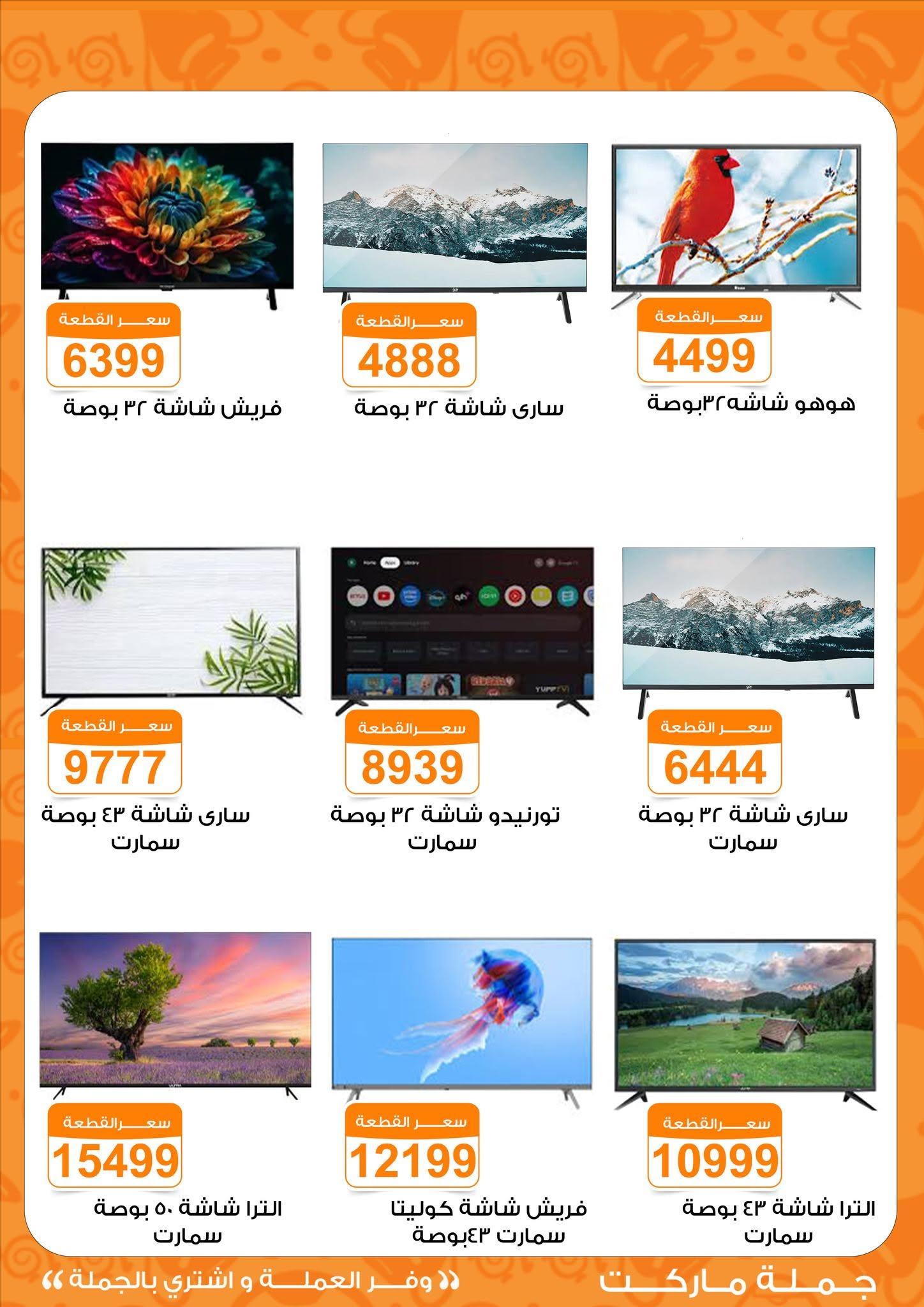 عروض جملة ماركت 6-21 يونيو 2026 صفحة 4 - gomla market offers 6-21 June 2026 page 4