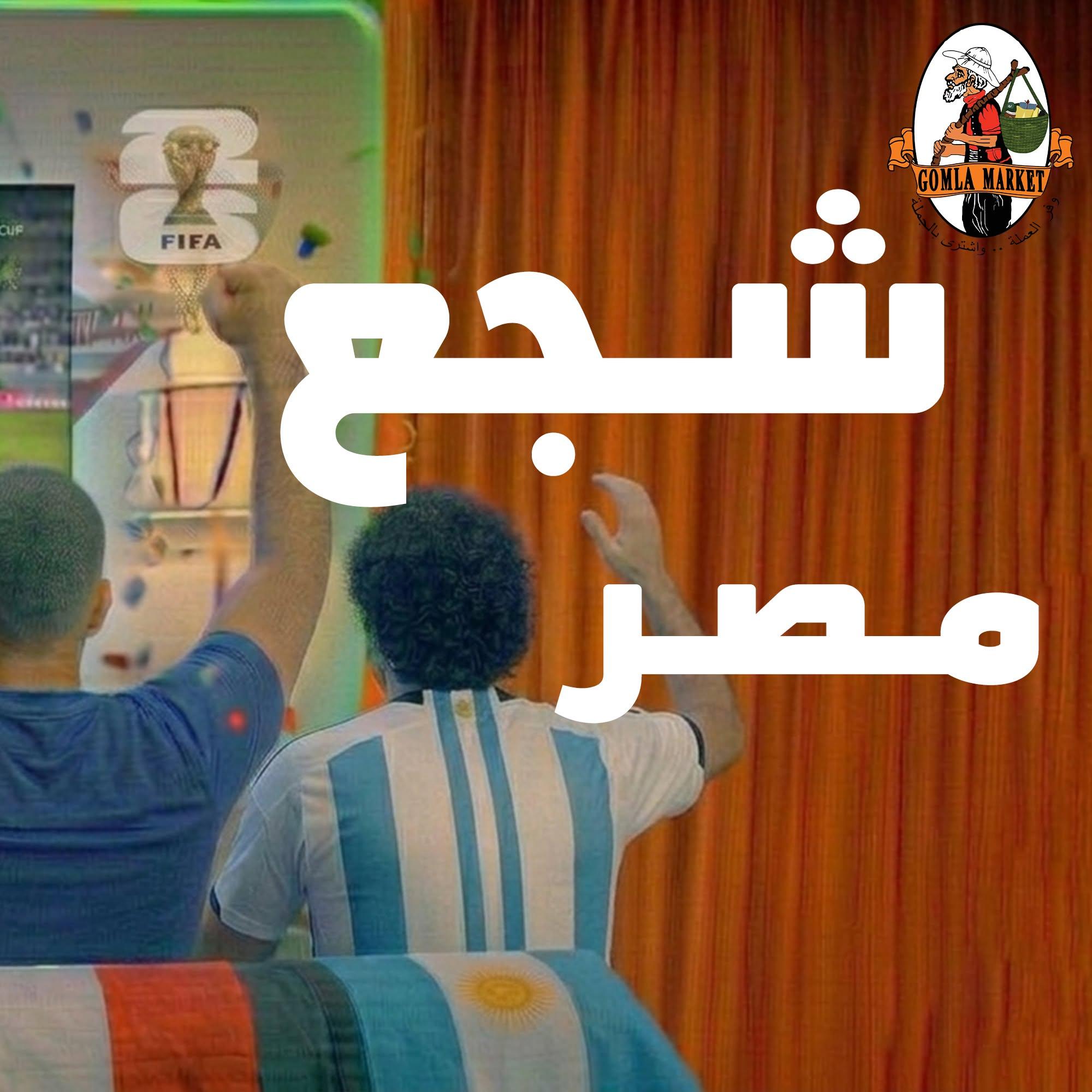 عروض جملة ماركت 6-21 يونيو 2026 صفحة 5 - gomla market offers 6-21 June 2026 page 5