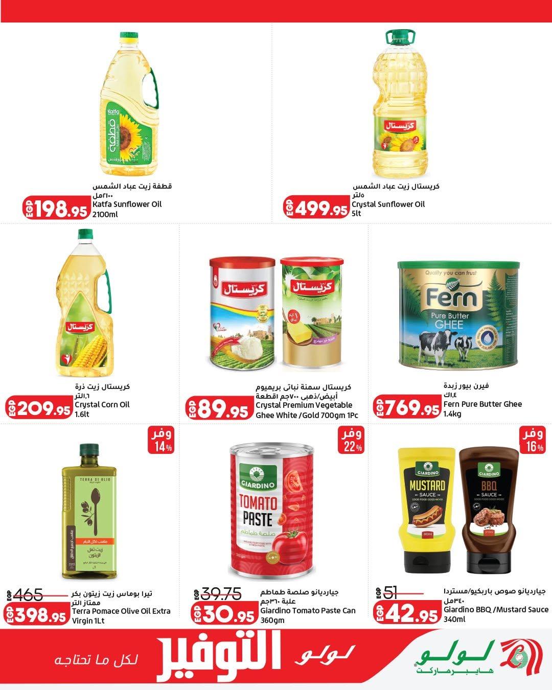 عروض جملة ماركت 7-17 يونيو 2026 صفحة 10 - gomla market offers 7-17 June 2026 page 10