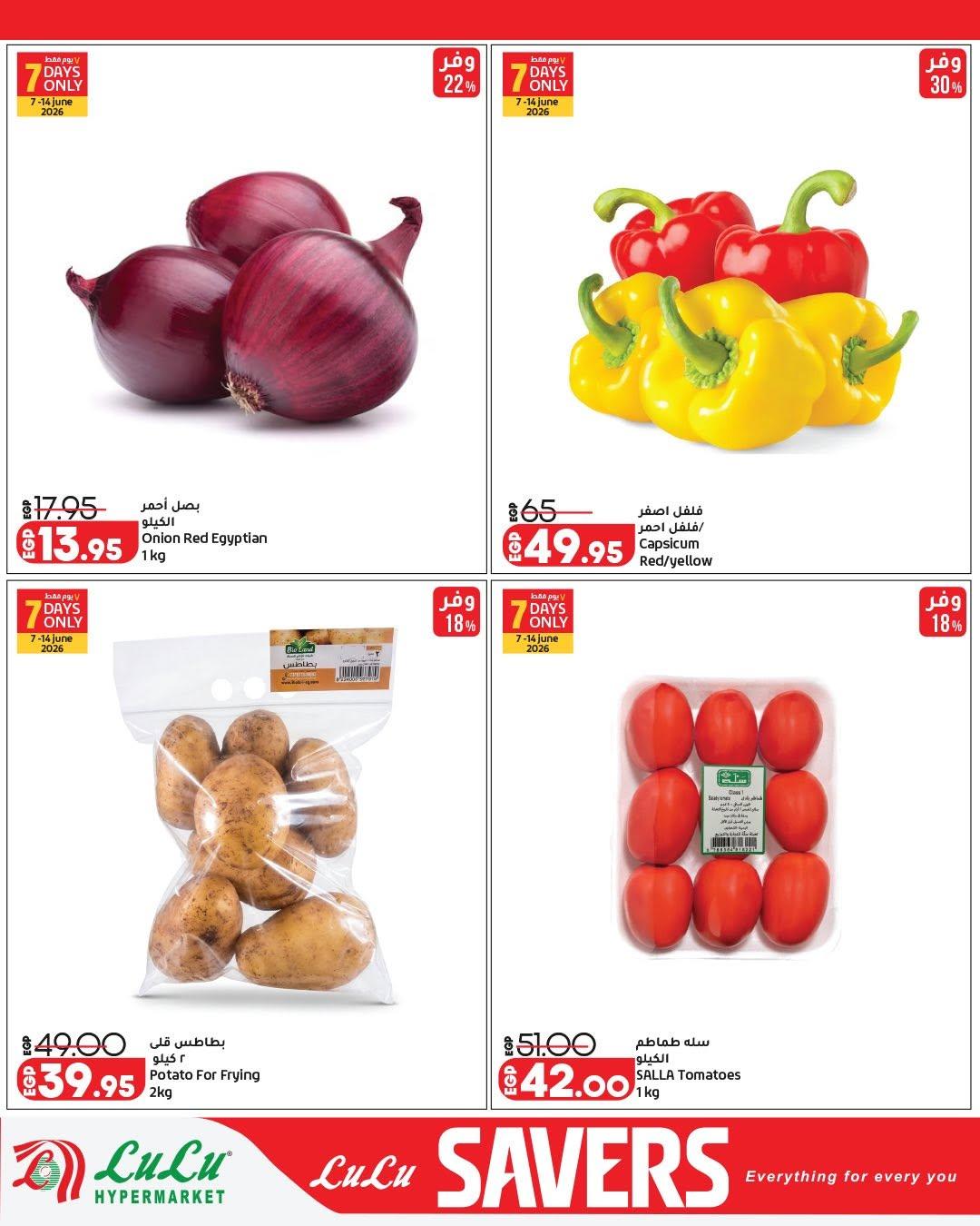 عروض جملة ماركت 7-17 يونيو 2026 صفحة 19 - gomla market offers 7-17 June 2026 page 19