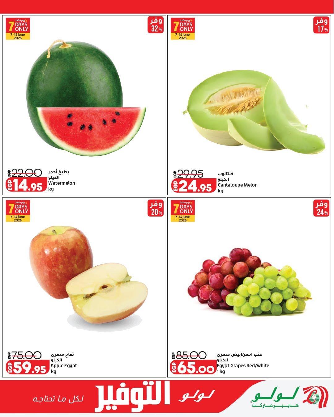 عروض جملة ماركت 7-17 يونيو 2026 صفحة 20 - gomla market offers 7-17 June 2026 page 20