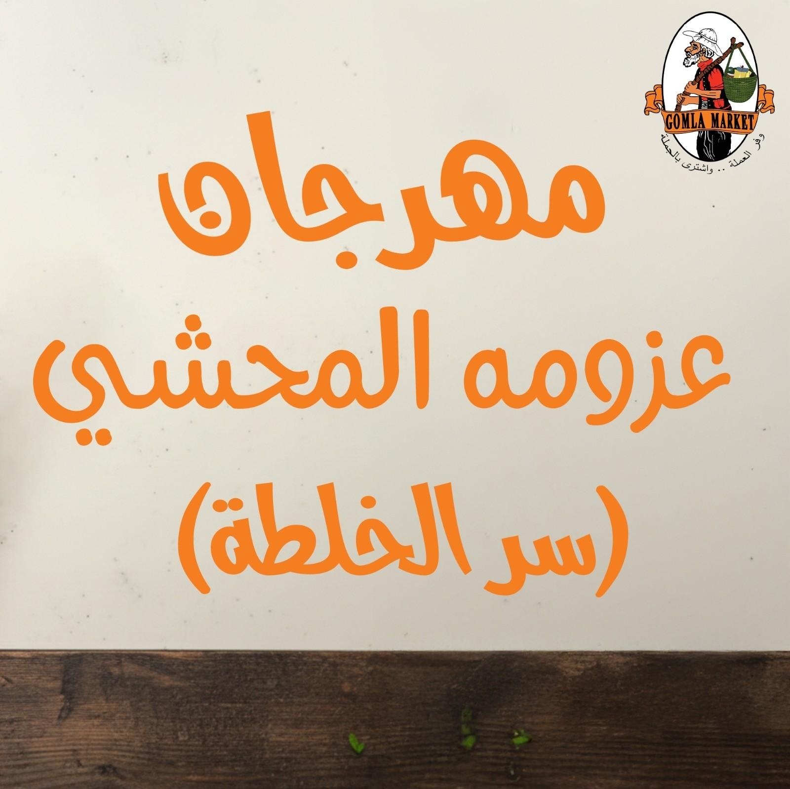 عروض جملة ماركت 7-9 مايو 2026 صفحة 2