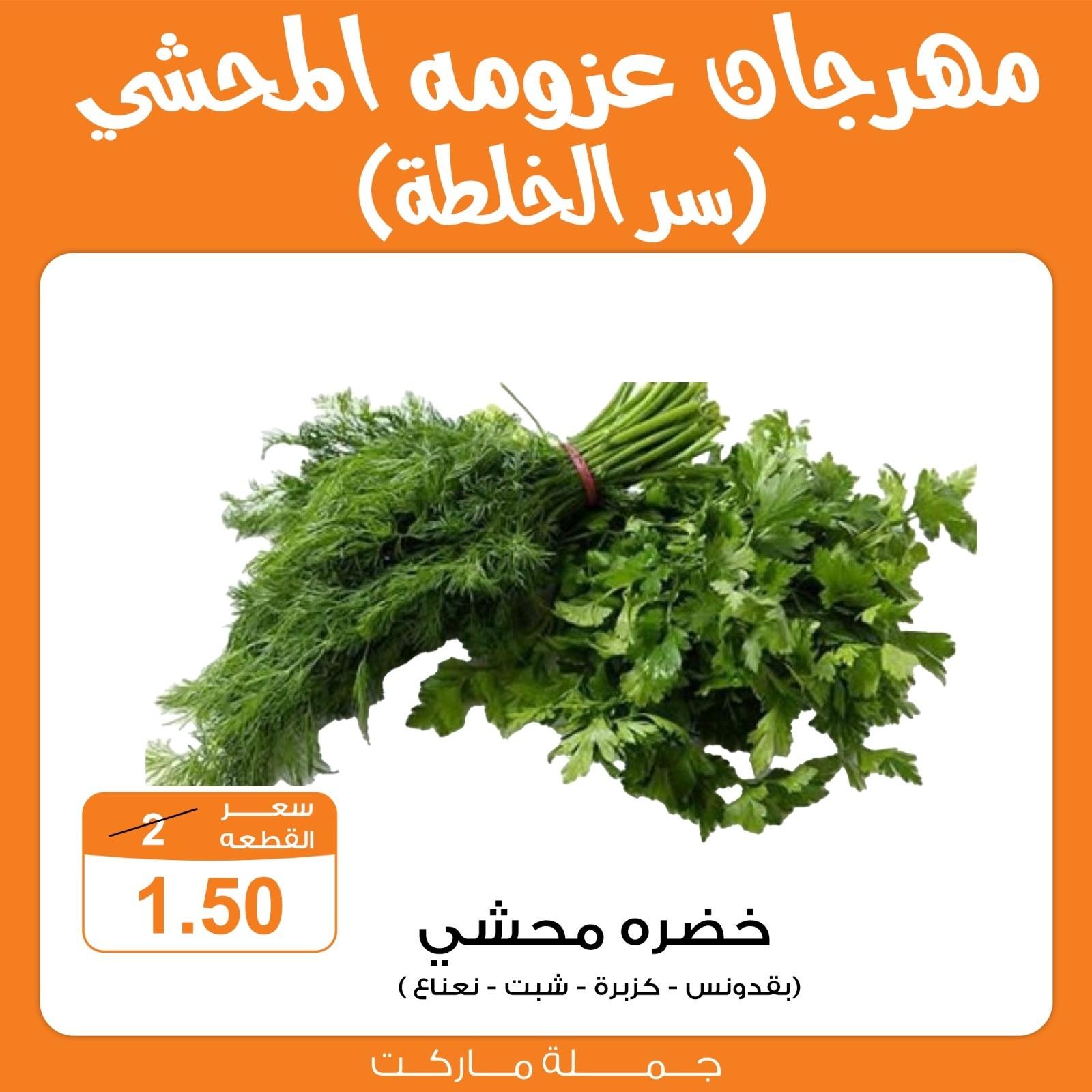 عروض جملة ماركت 7-9 مايو 2026 صفحة 3