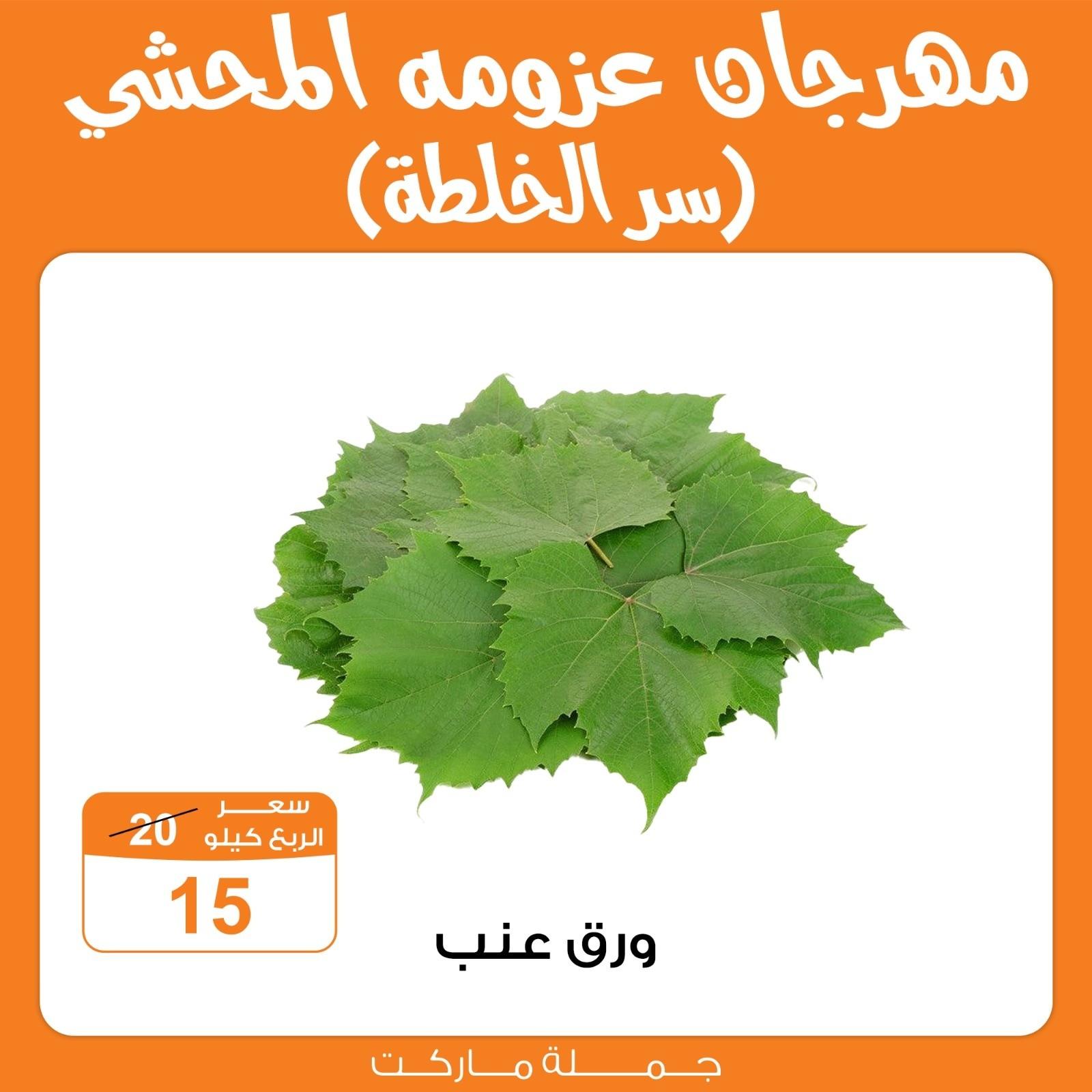 عروض جملة ماركت 7-9 مايو 2026 صفحة 4