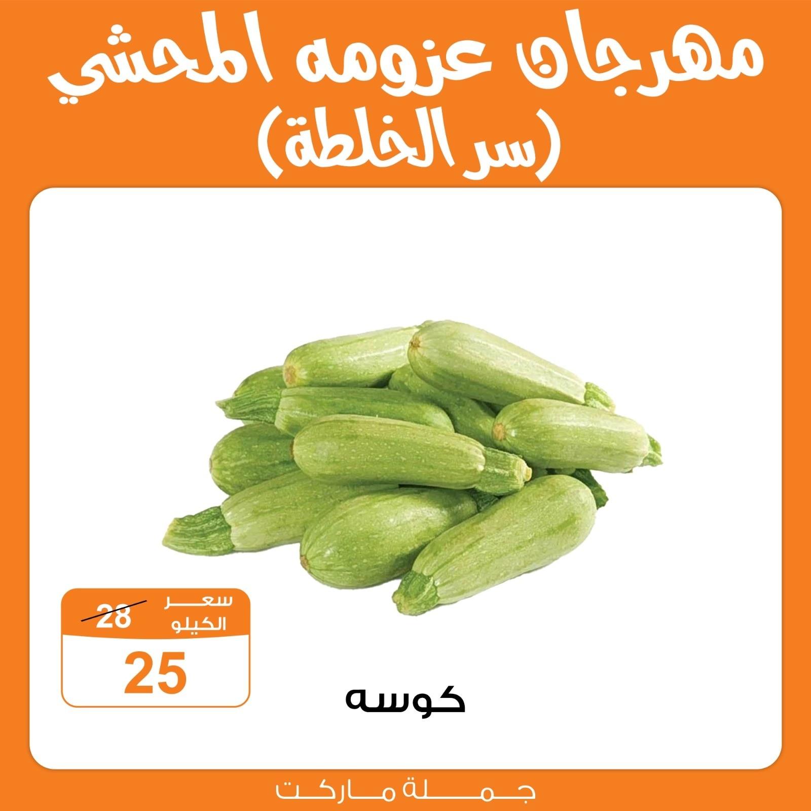 عروض جملة ماركت 7-9 مايو 2026 صفحة 6
