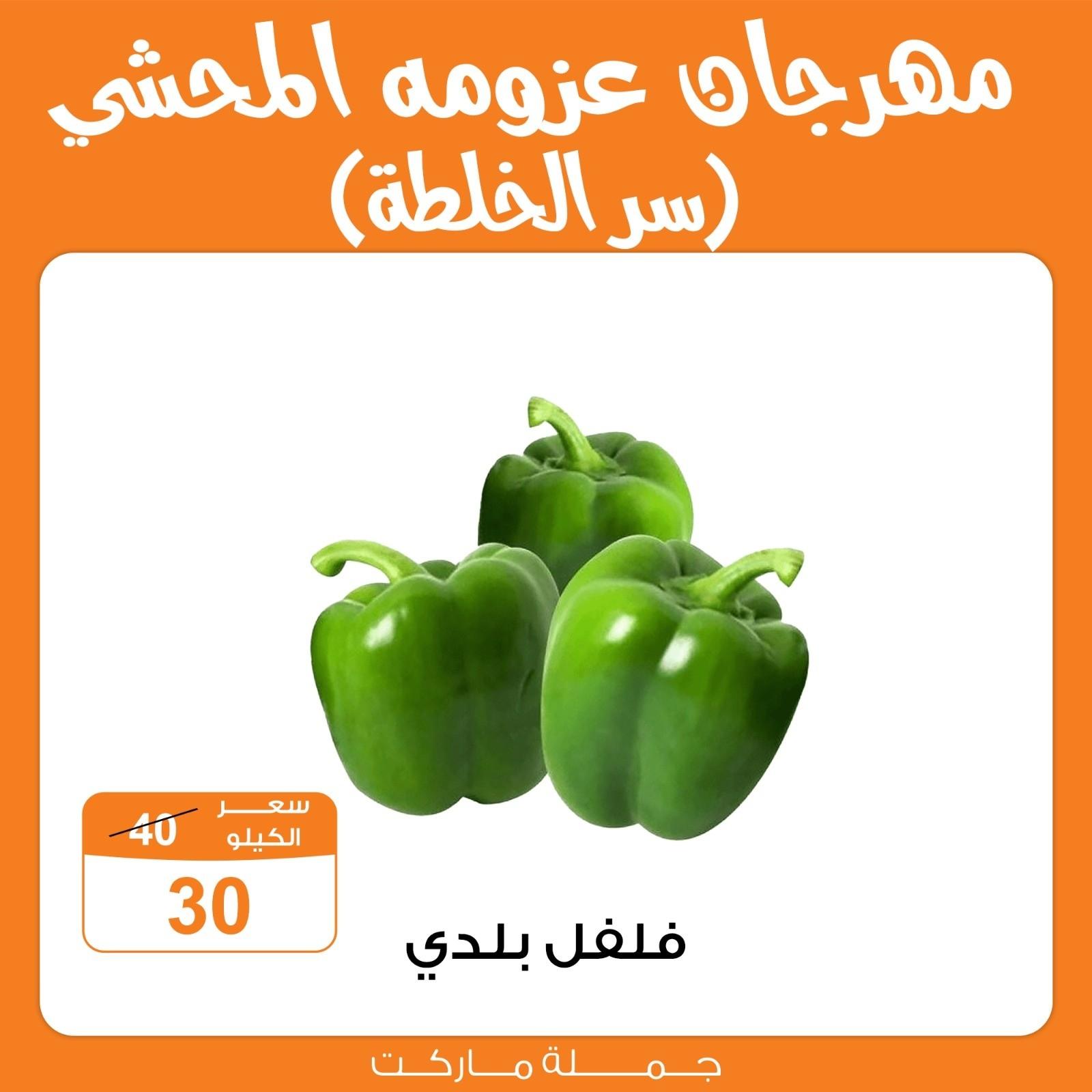 عروض جملة ماركت 7-9 مايو 2026 صفحة 7