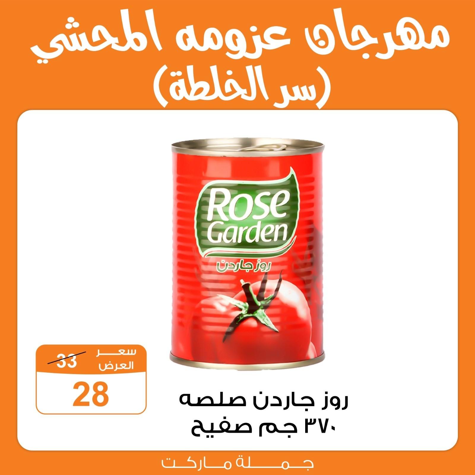 عروض جملة ماركت 7-9 مايو 2026 صفحة 8