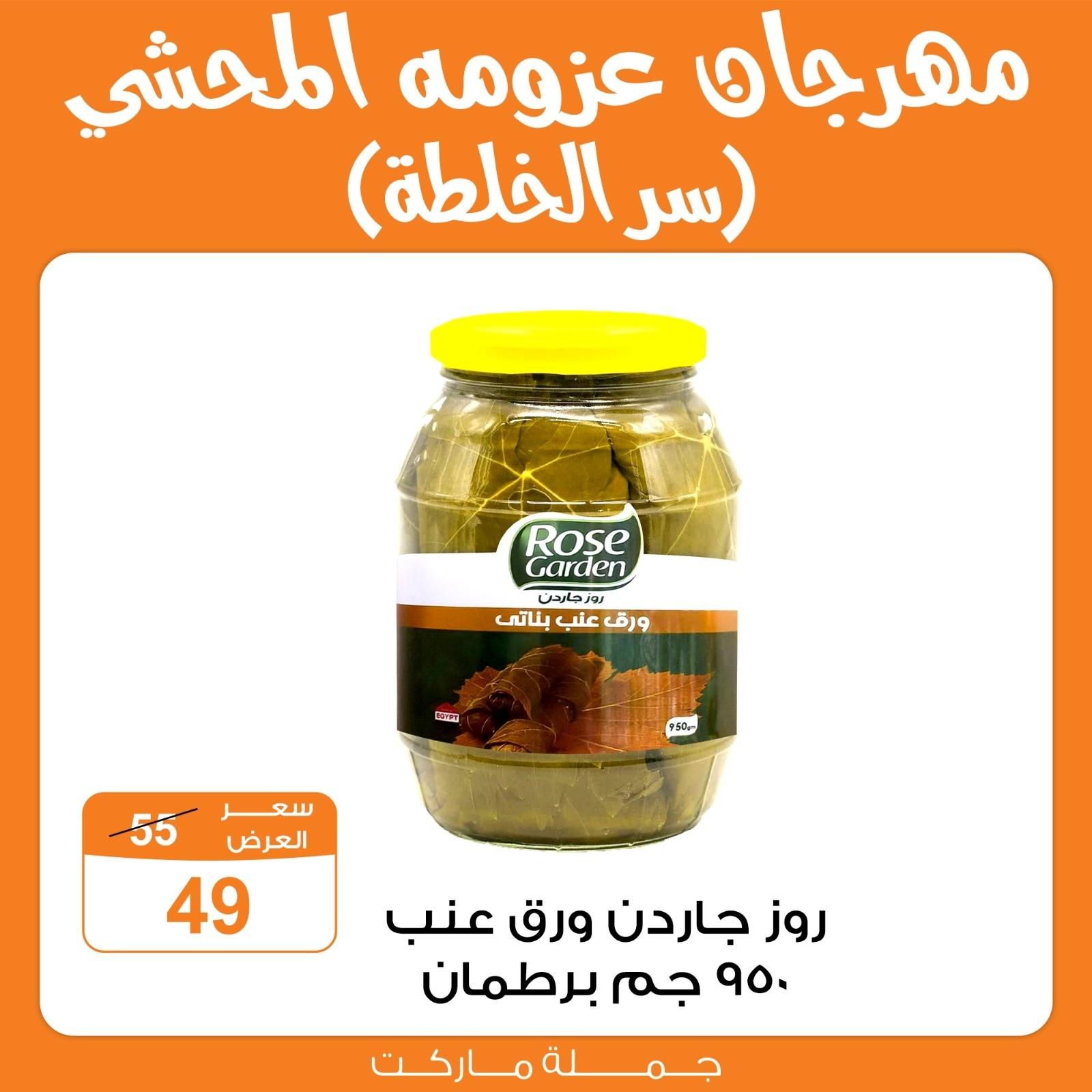 عروض جملة ماركت 7-9 مايو 2026 صفحة 9
