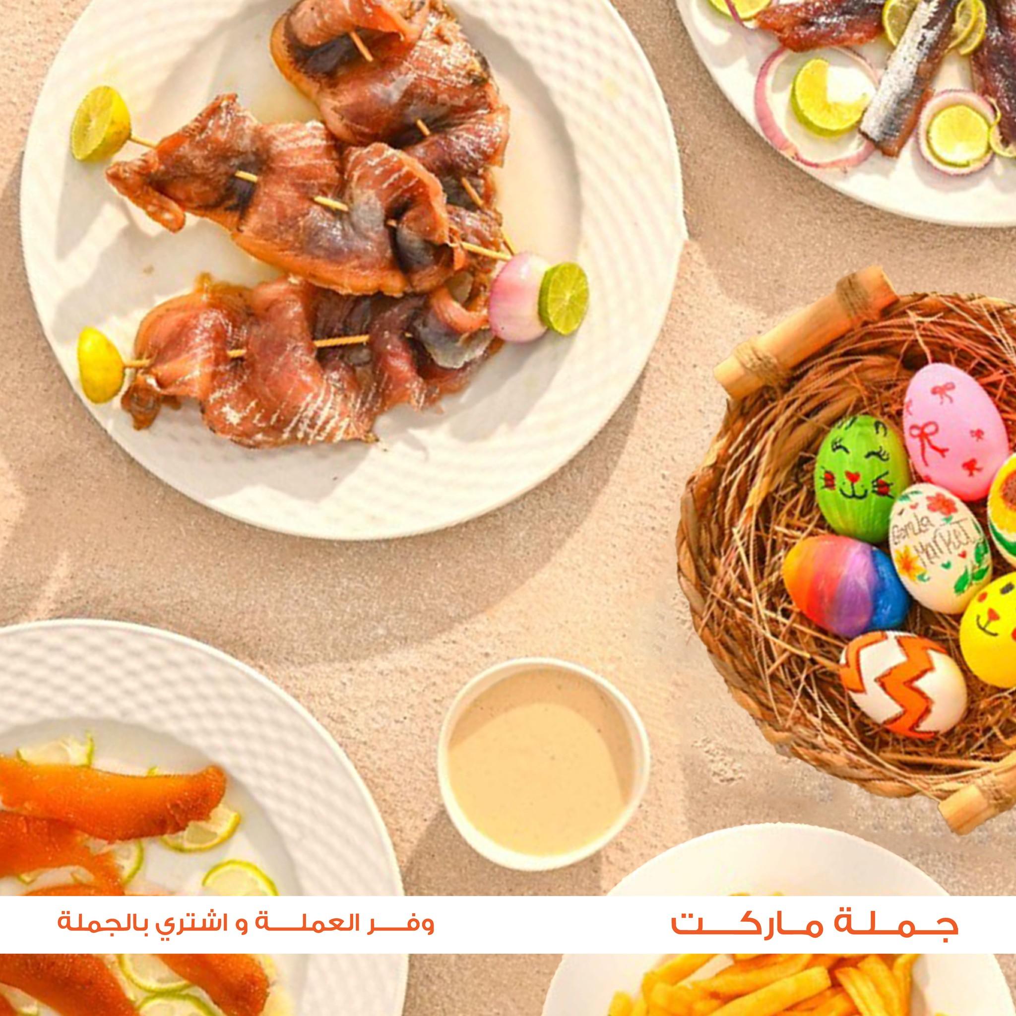 عروض جملة ماركت عروض شم النسيم 8-22 ابريل 2026  صفحة 43 - gomla market offers 8-22 April 2026 page 43