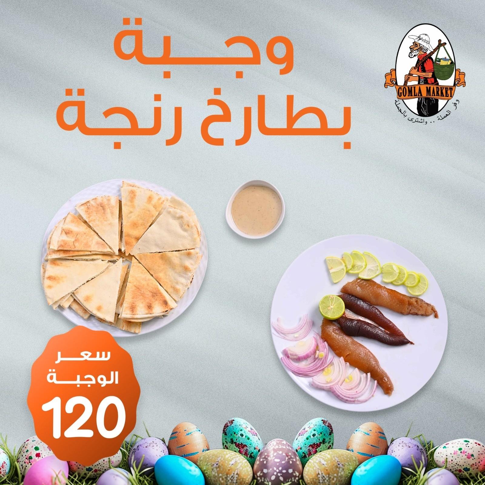 عروض جملة ماركت مزاج الأكيلة 9 إبريل 2026 صفحة 2