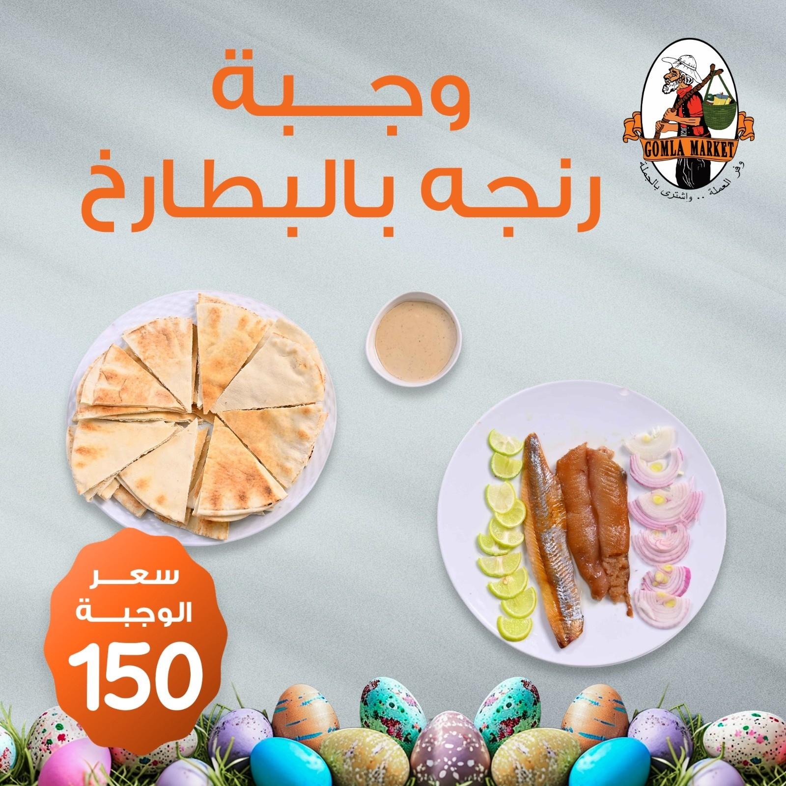 عروض جملة ماركت مزاج الأكيلة 9 إبريل 2026 صفحة 3