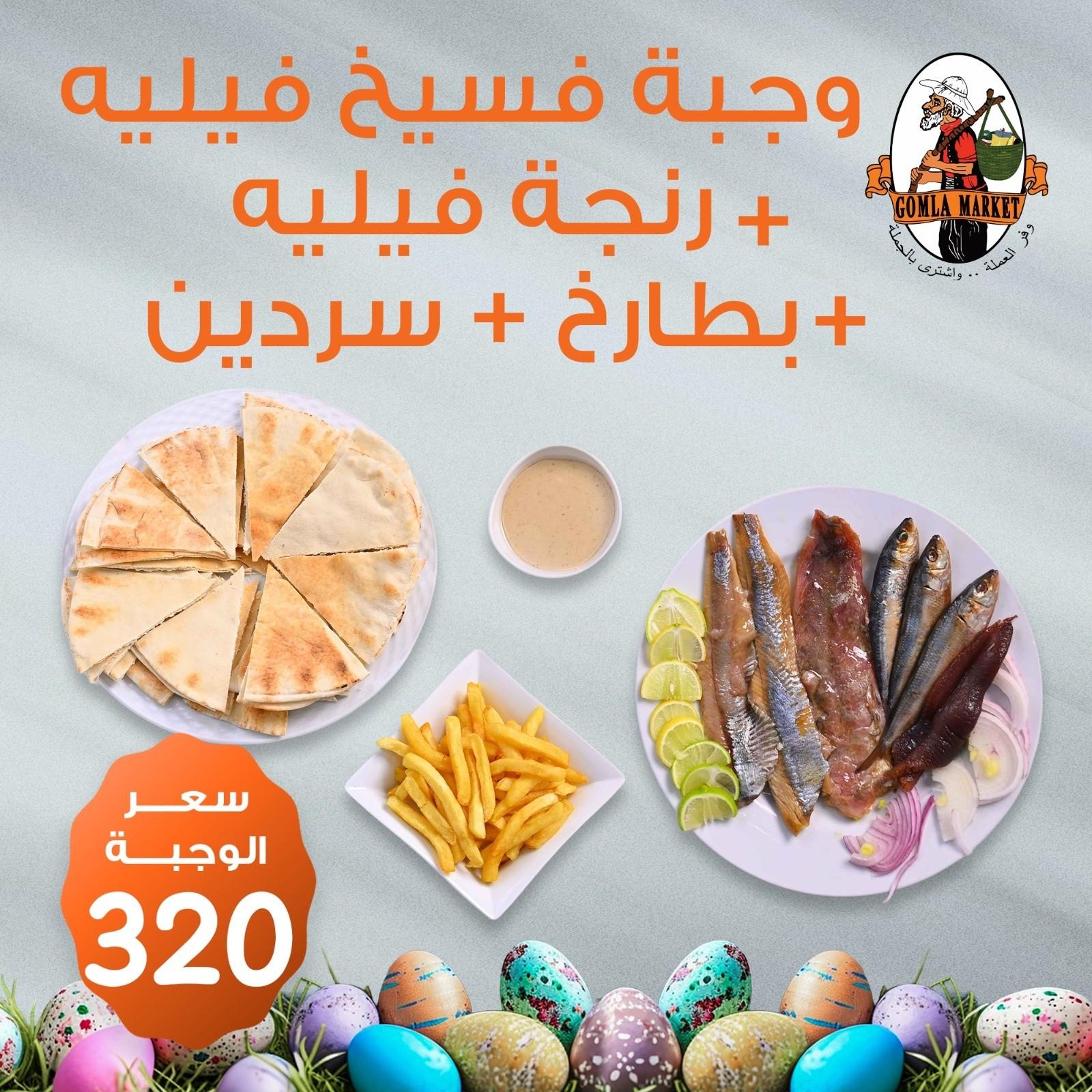 عروض جملة ماركت مزاج الأكيلة 9 إبريل 2026 صفحة 4