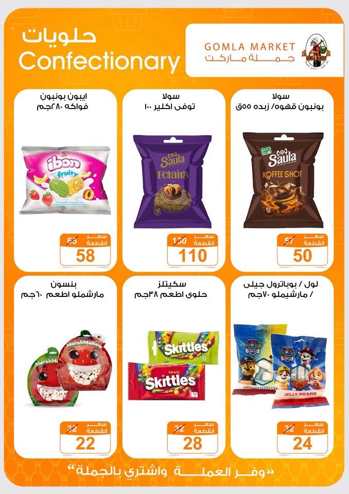 عروض جملة ماركت 9-27 يوليو 2026 صفحة 27