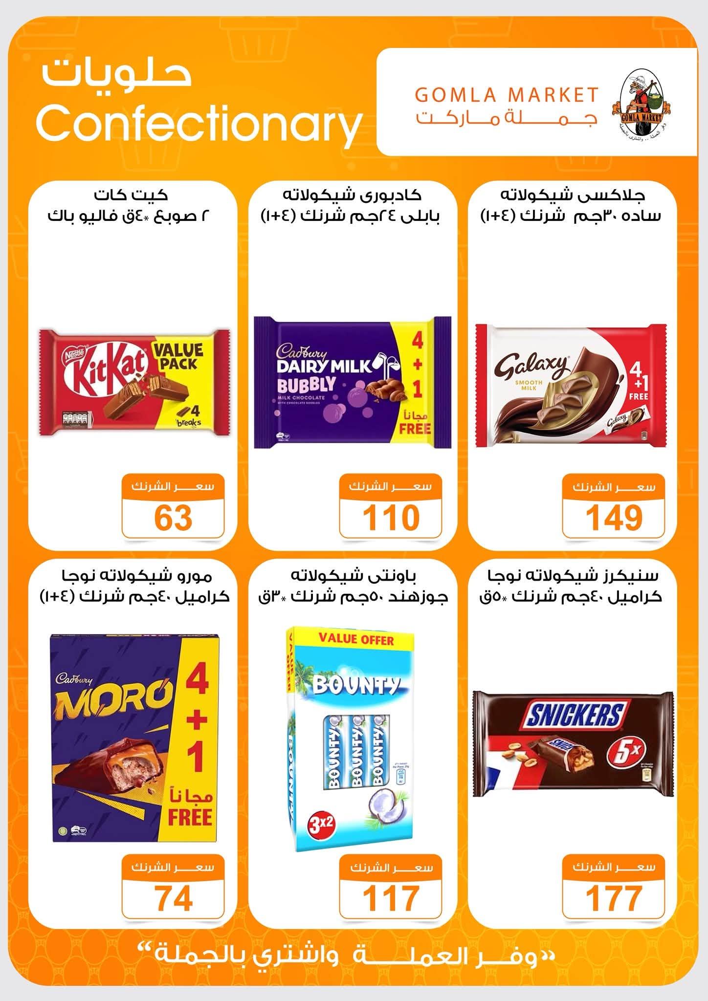 عروض جملة ماركت 9-27 يوليو 2026 صفحة 31