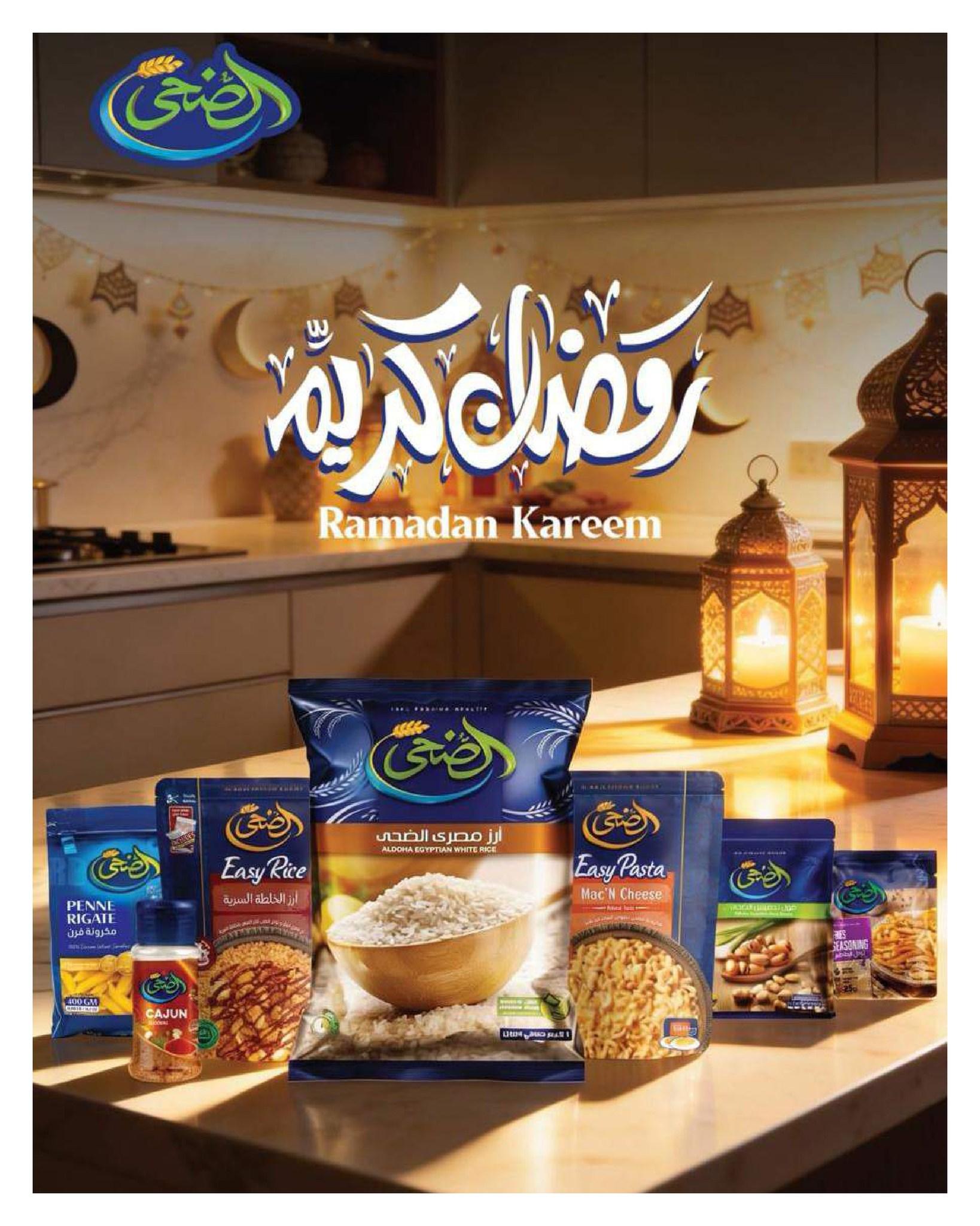 عروض هايبر وان 10-20 فبراير 2026 صفحة 11