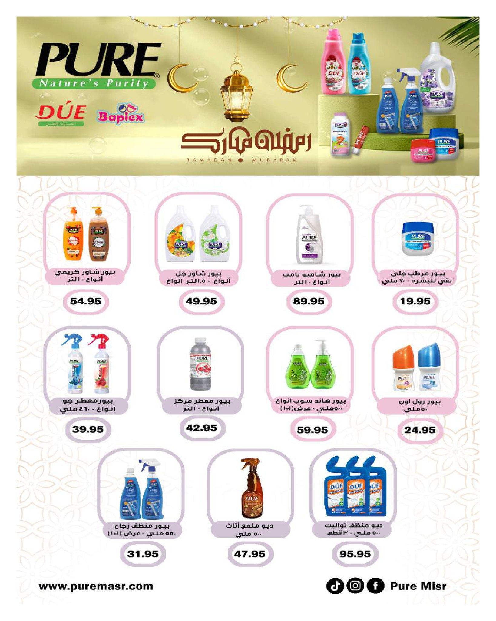 عروض هايبر وان 10-20 فبراير 2026 صفحة 21