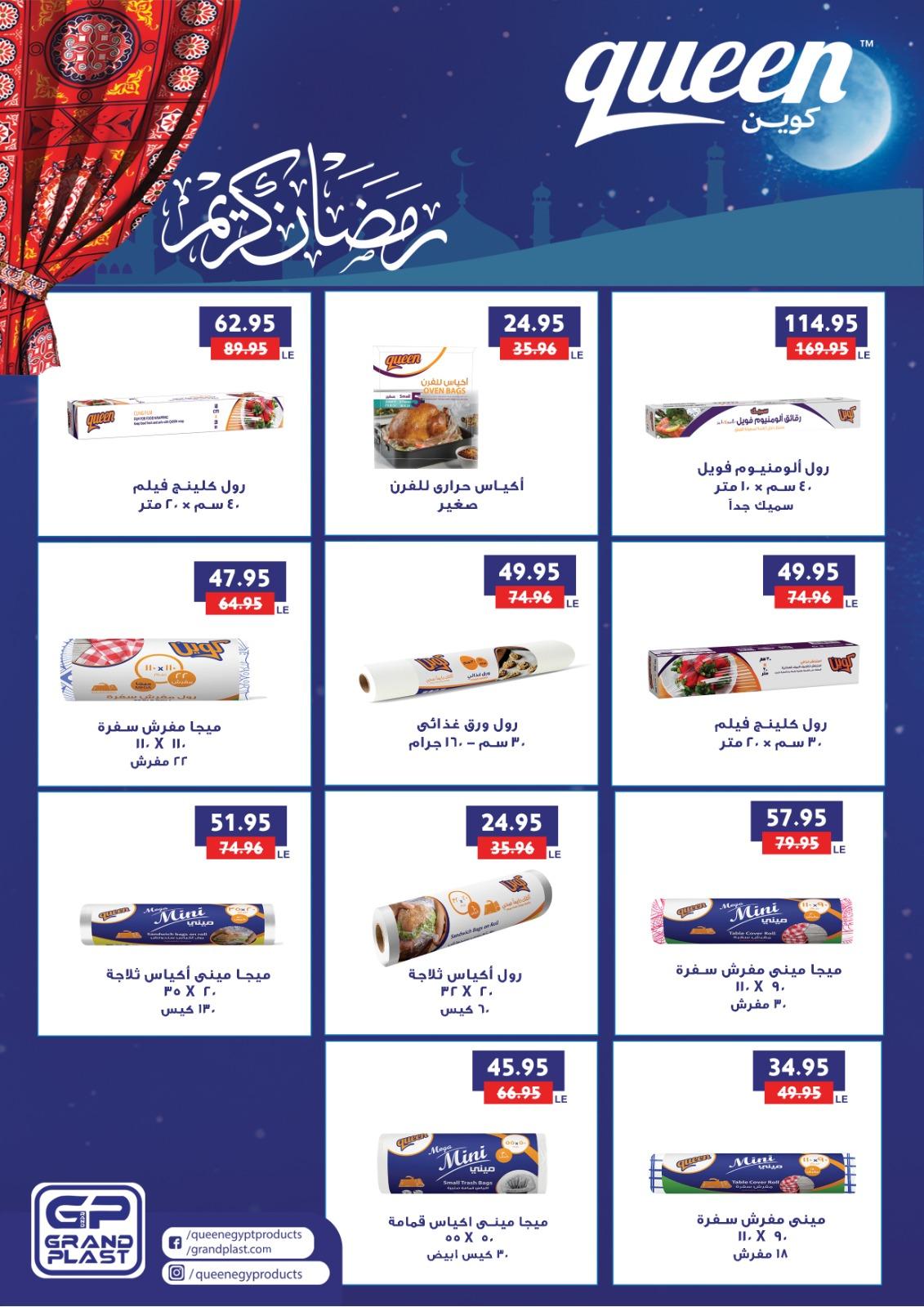 عروض هايبر وان 10-20 فبراير 2026 صفحة 26