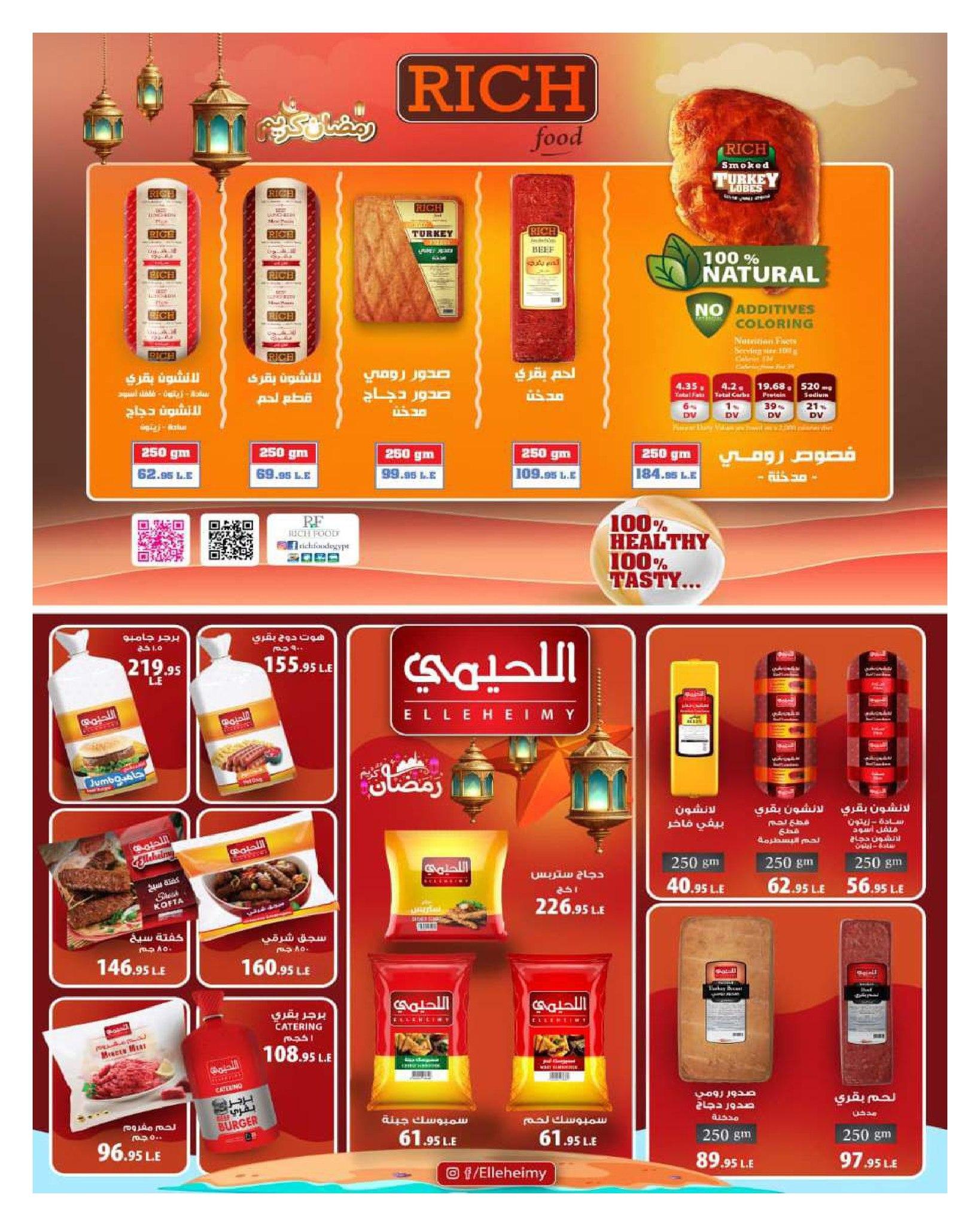 عروض هايبر وان 10-20 فبراير 2026 صفحة 38