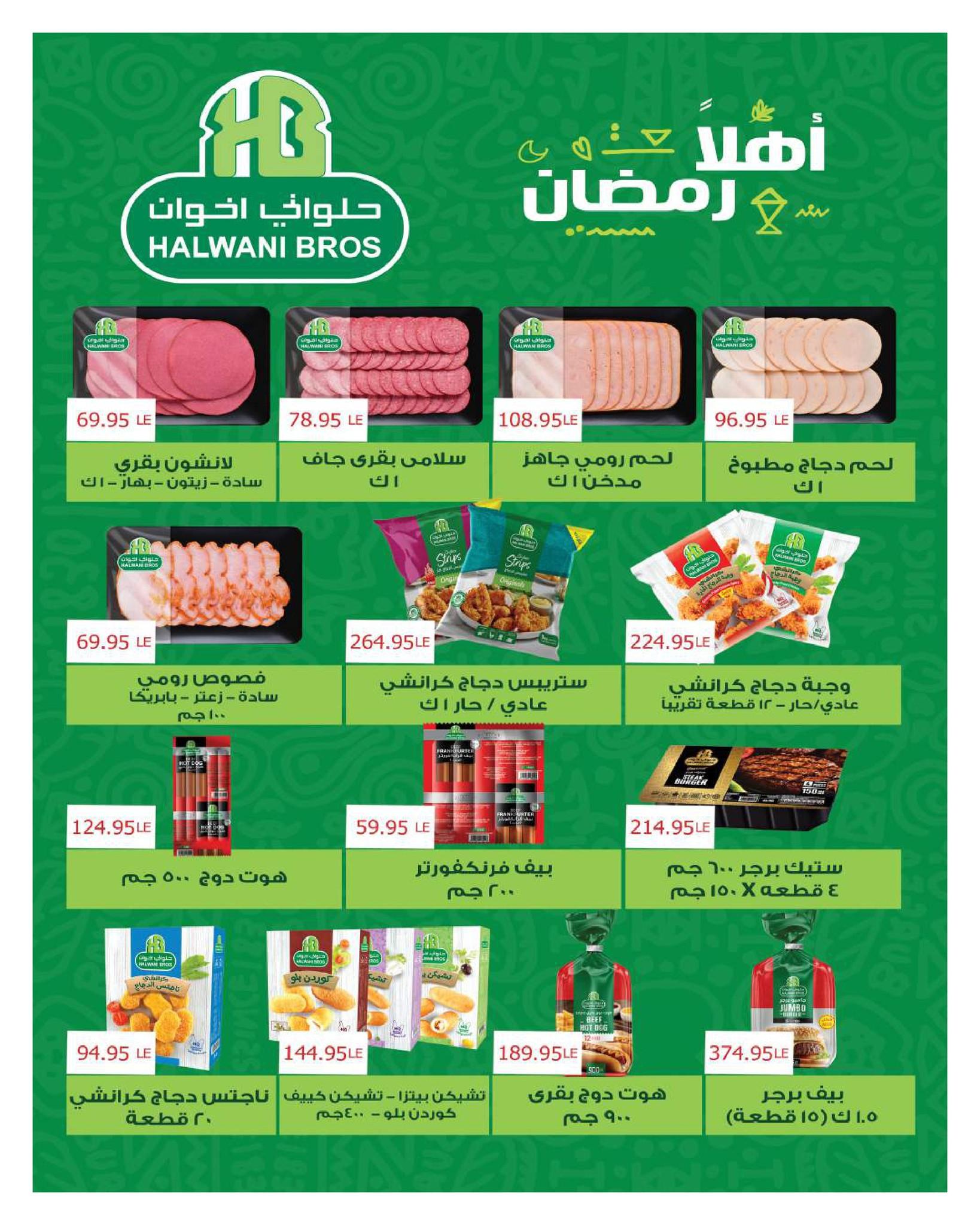 عروض هايبر وان 10-20 فبراير 2026 صفحة 40