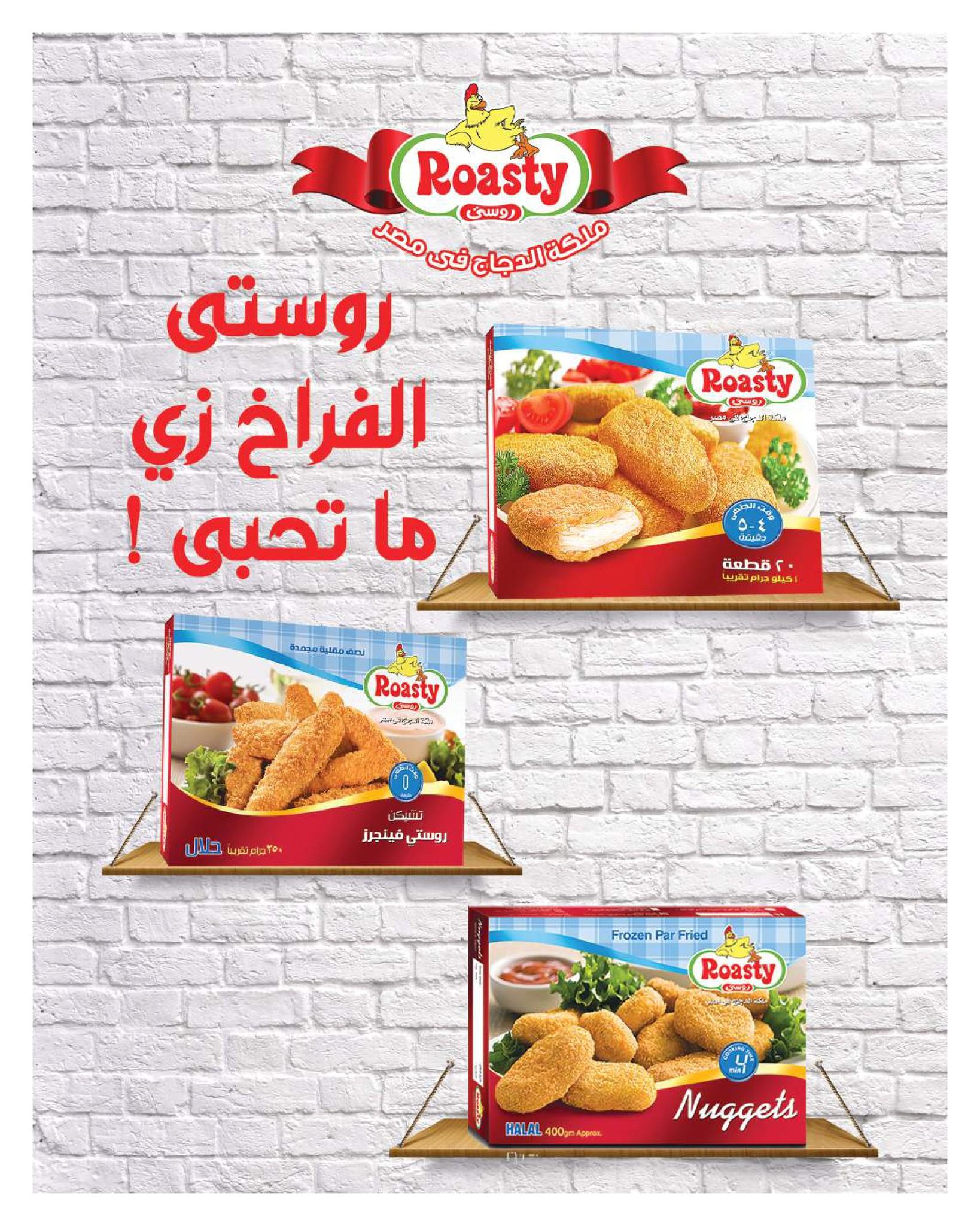 عروض هايبر وان 10-20 فبراير 2026 صفحة 43