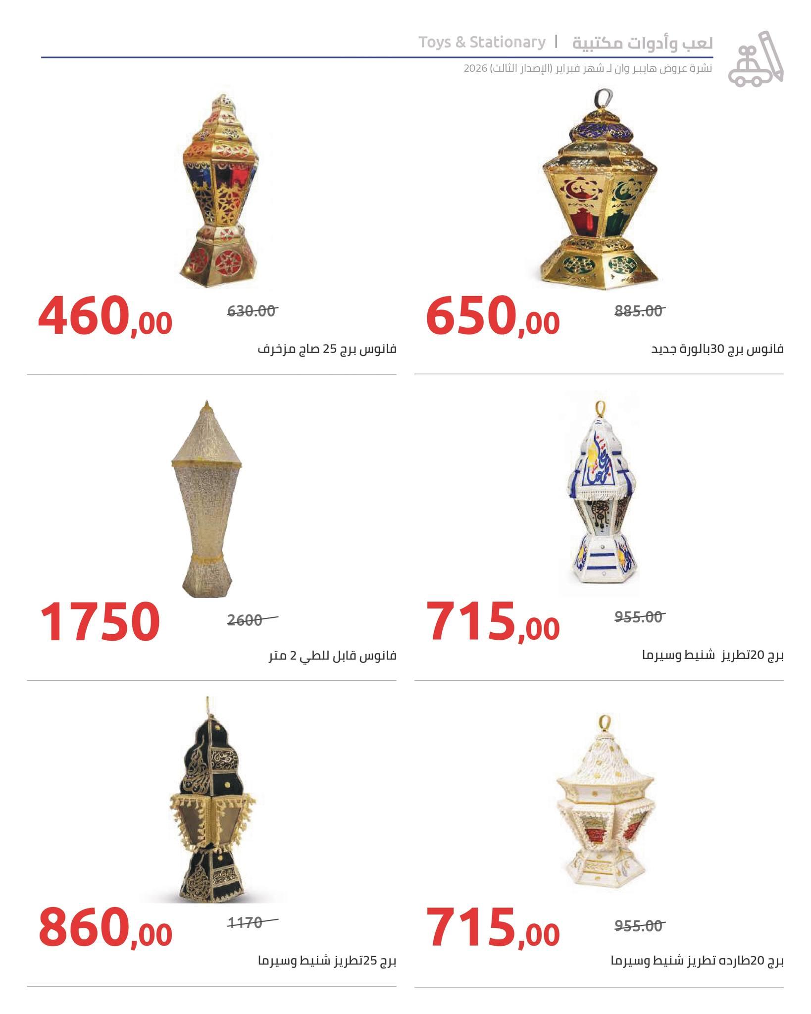 عروض هايبر وان 10-20 فبراير 2026 صفحة 51