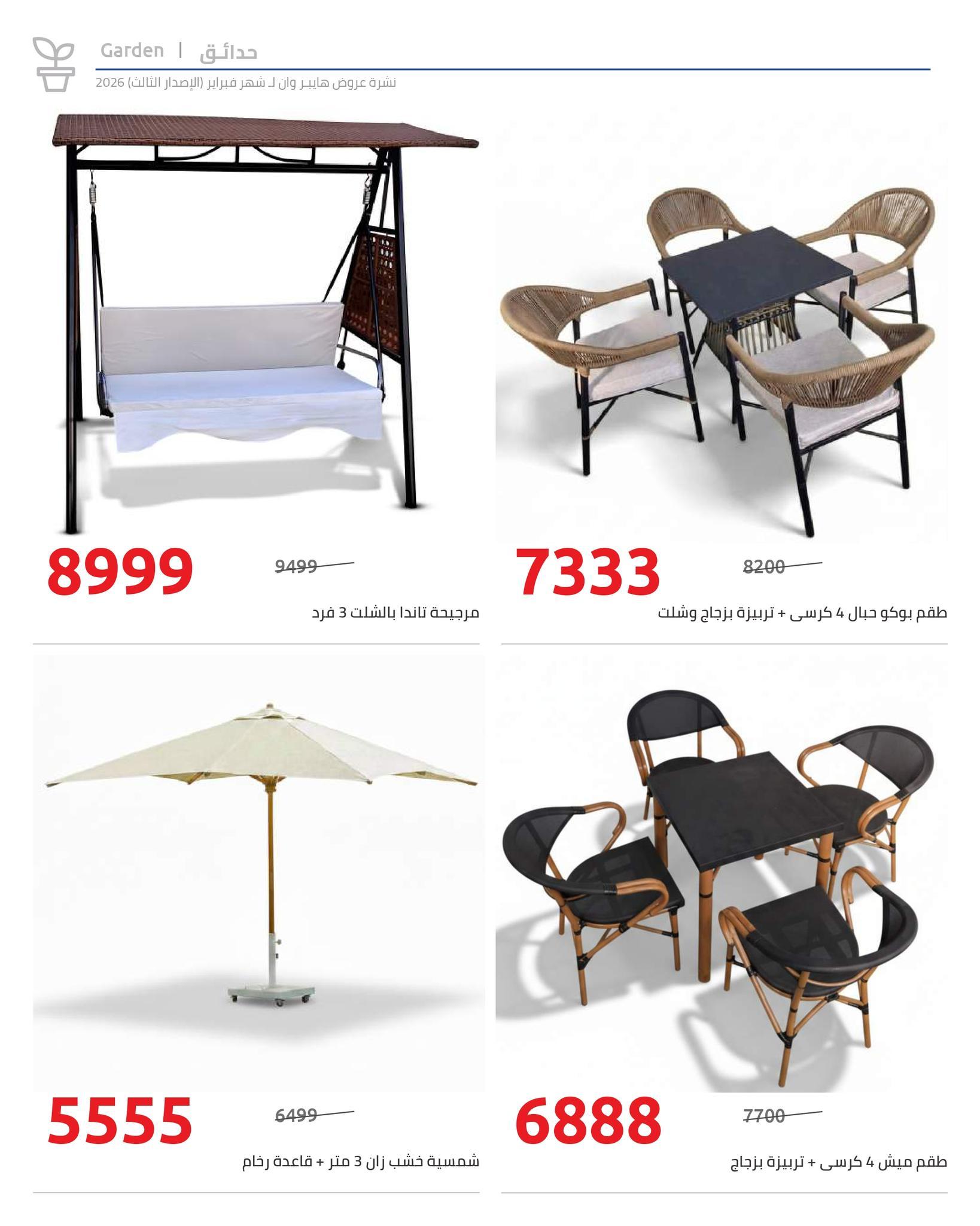 عروض هايبر وان 10-20 فبراير 2026 صفحة 54