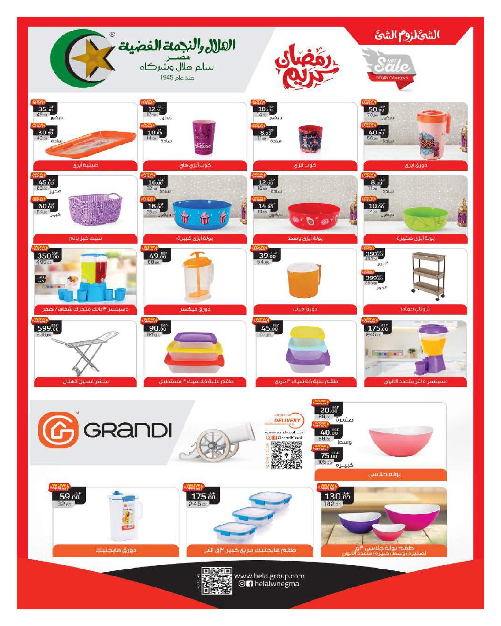 عروض هايبر وان 10-20 فبراير 2026 صفحة 55