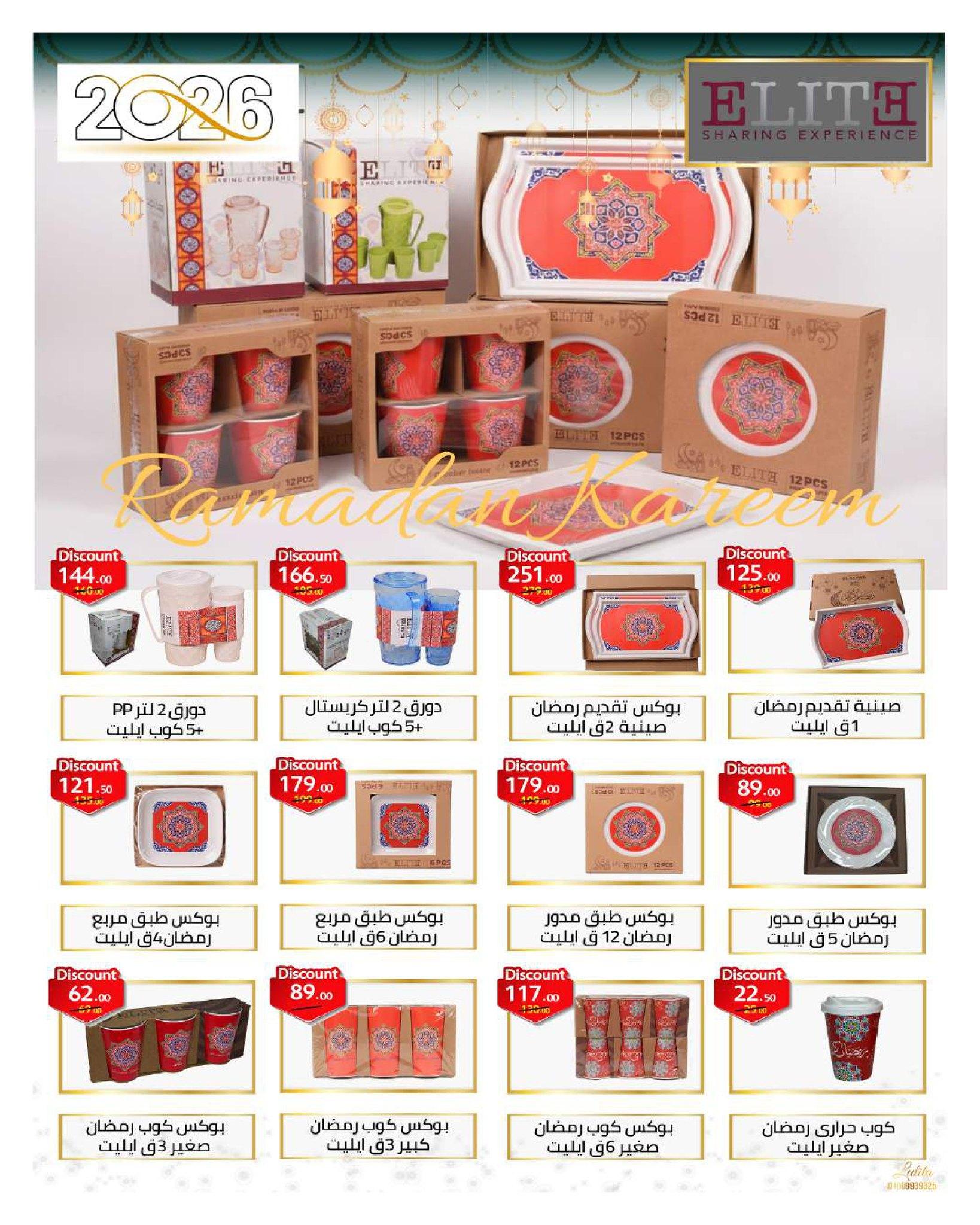 عروض هايبر وان 10-20 فبراير 2026 صفحة 59