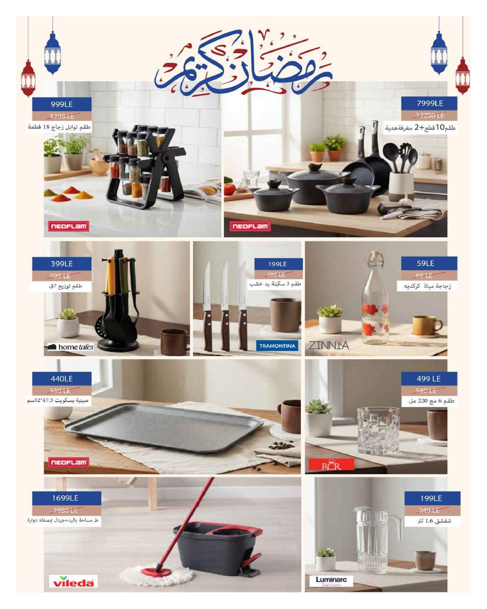 عروض هايبر وان 10-20 فبراير 2026 صفحة 60