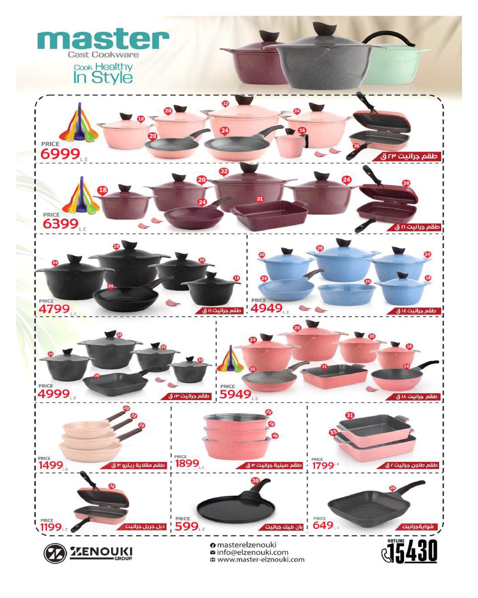 عروض هايبر وان 10-20 فبراير 2026 صفحة 61