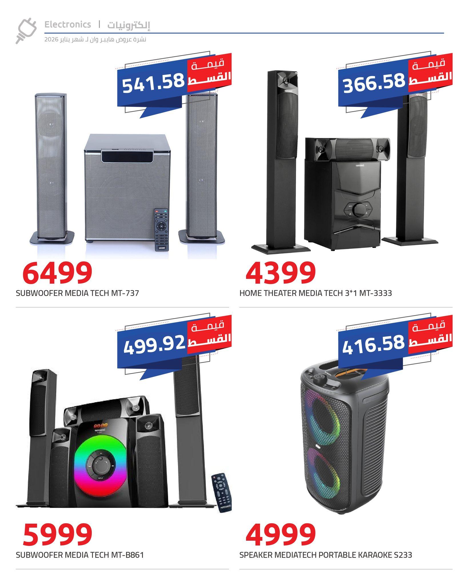 عروض هايبر وان 10-31 يناير 2026 صفحة 2 - hyper one offers 10-31 January 2026 page 2