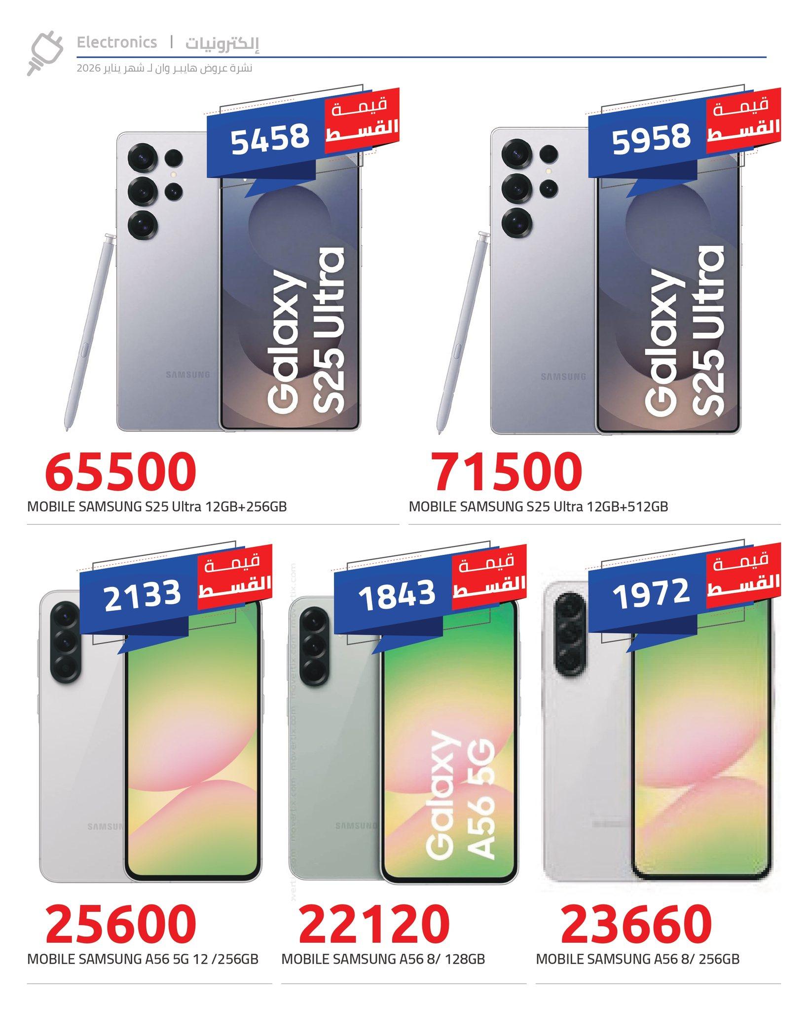 عروض هايبر وان 10-31 يناير 2026 صفحة 3 - hyper one offers 10-31 January 2026 page 3