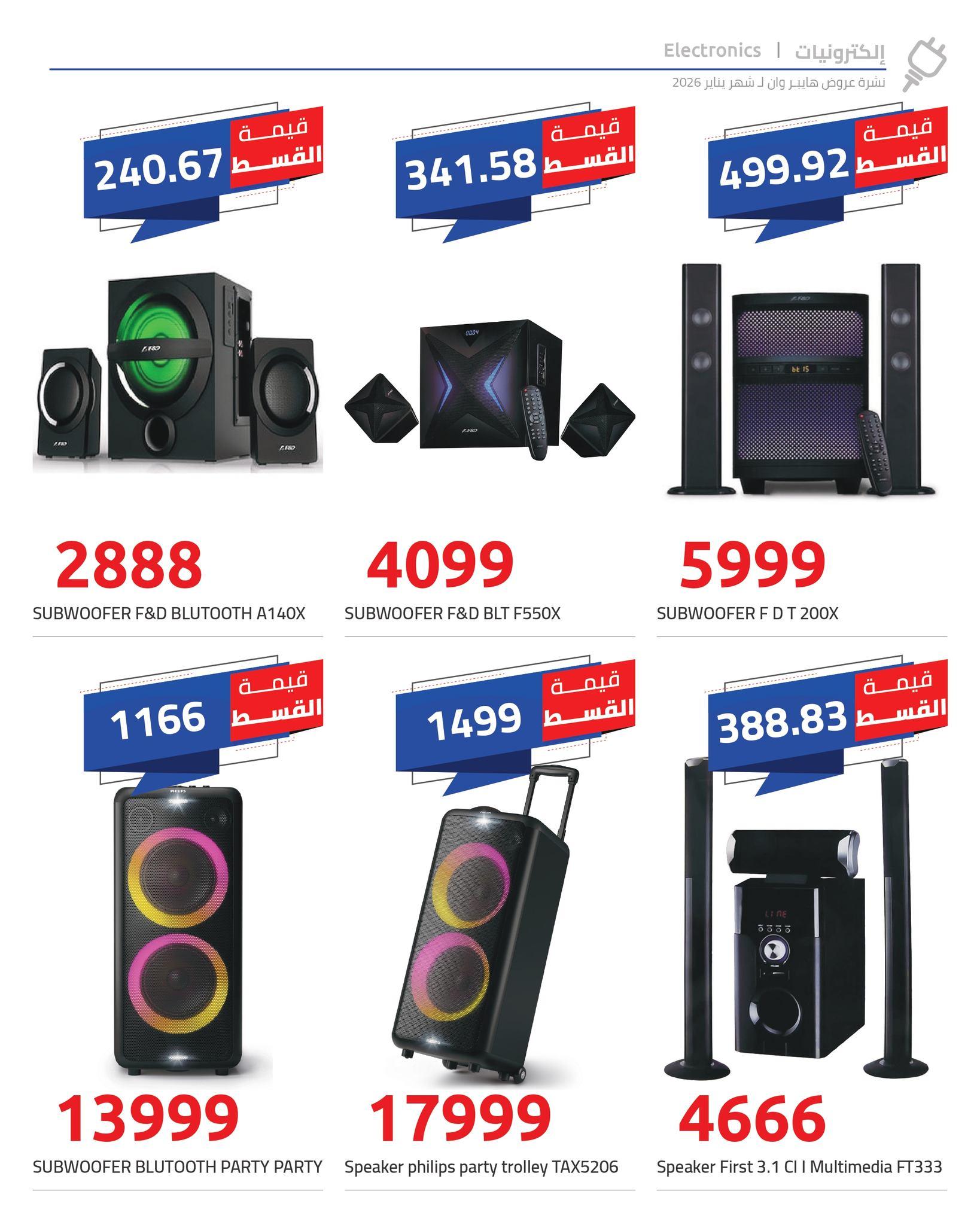 عروض هايبر وان 10-31 يناير 2026 صفحة 4 - hyper one offers 10-31 January 2026 page 4