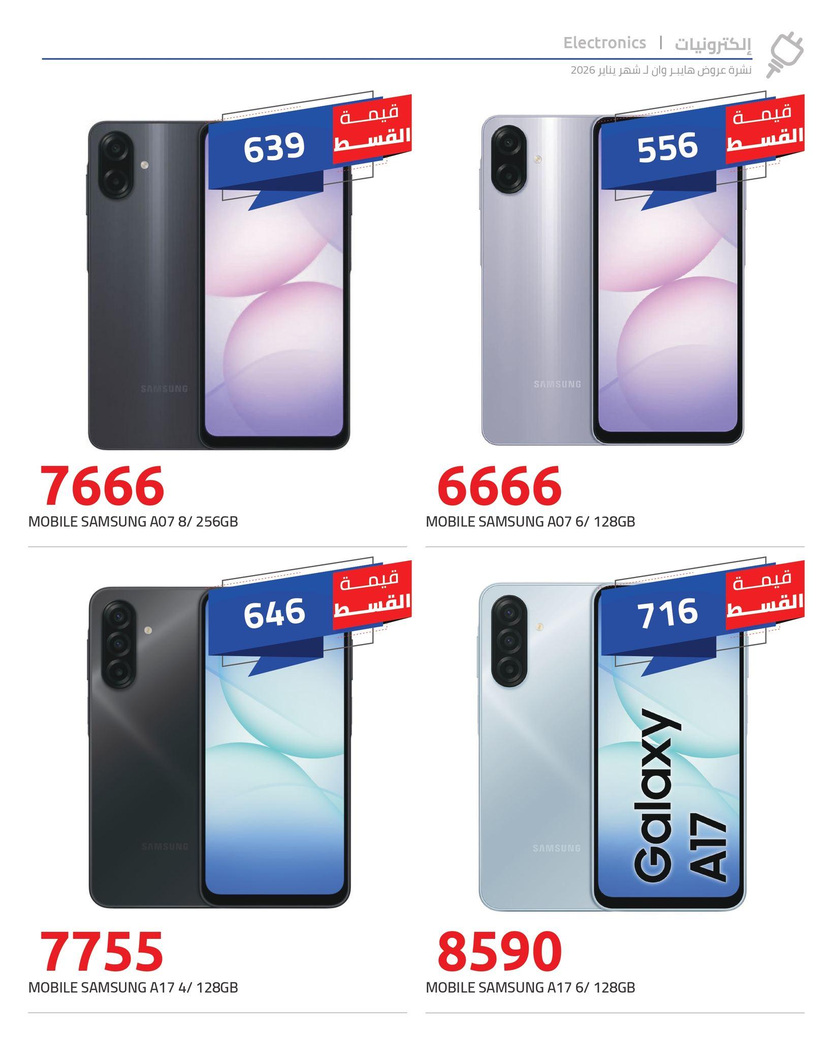 عروض هايبر وان 10-31 يناير 2026 صفحة 5 - hyper one offers 10-31 January 2026 page 5