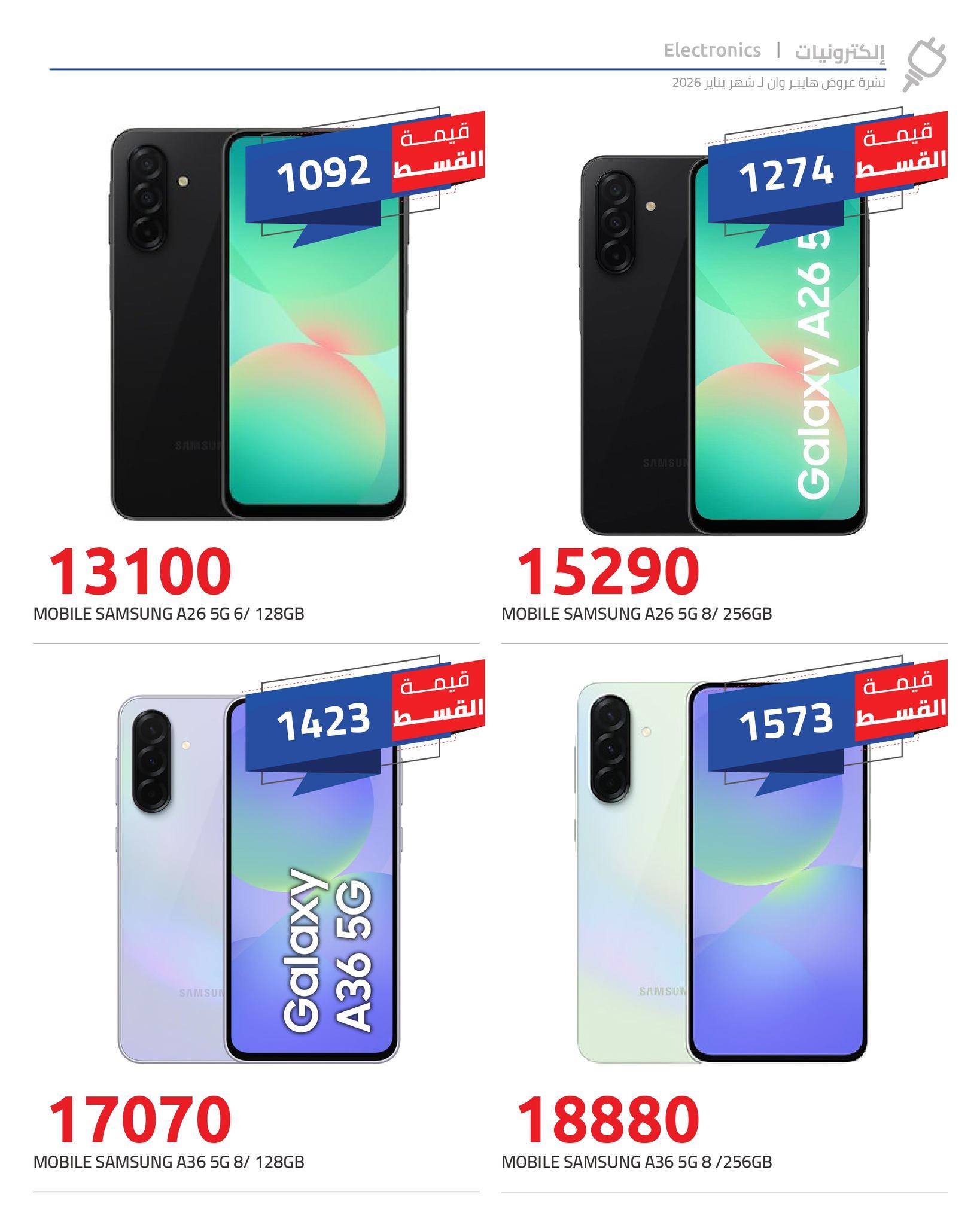 عروض هايبر وان 10-31 يناير 2026 صفحة 7 - hyper one offers 10-31 January 2026 page 7