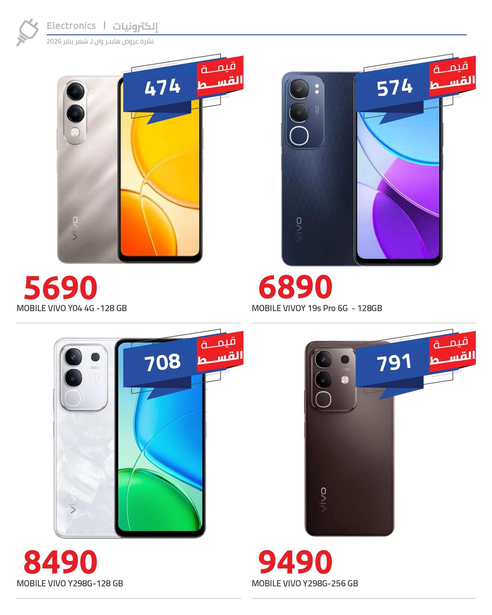 عروض هايبر وان 10-31 يناير 2026 صفحة 8 - hyper one offers 10-31 January 2026 page 8