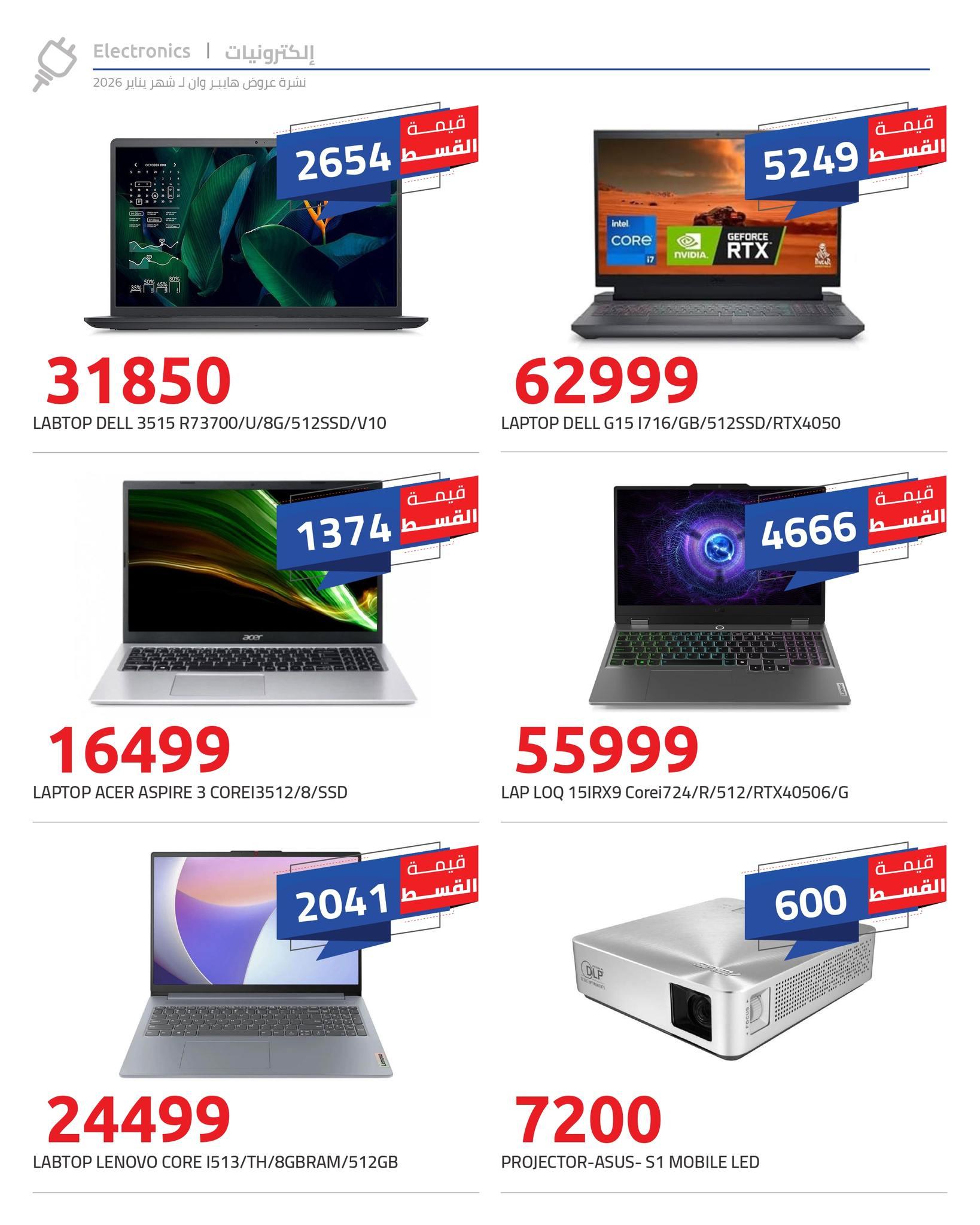 عروض هايبر وان 10-31 يناير 2026 صفحة 9 - hyper one offers 10-31 January 2026 page 9