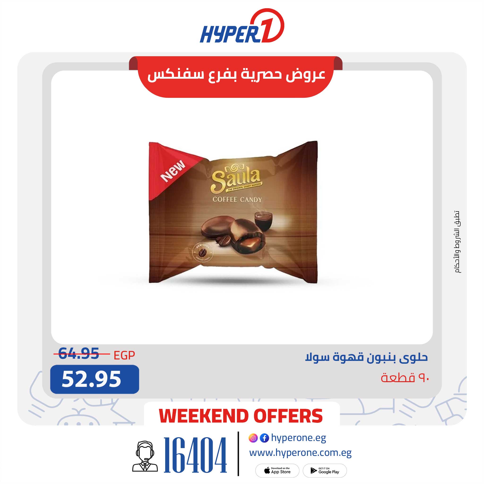 hyper-one offers from 10jul to 3jun 2025 عروض هايبر وان من 10 يوليو حتى 3 يونيو 2025 صفحة رقم 1