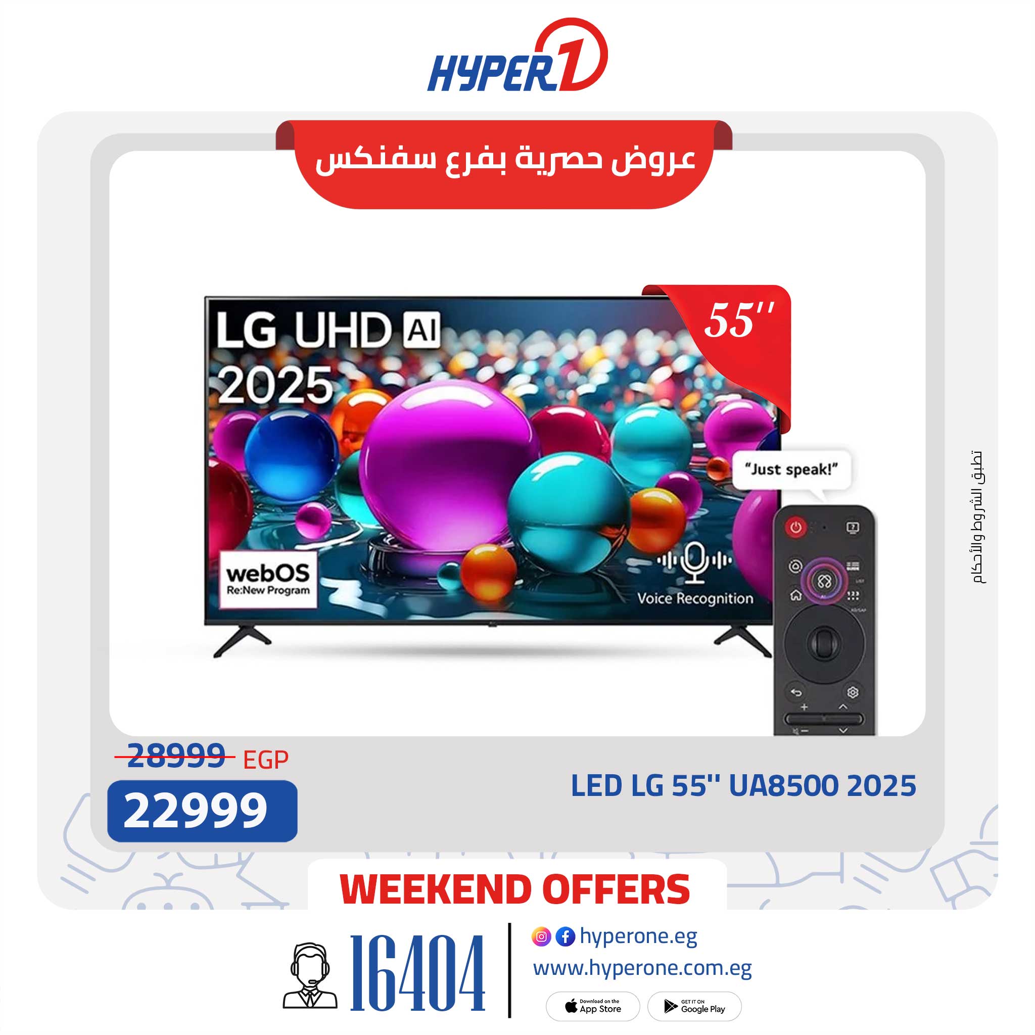 hyper-one offers from 10jul to 3jun 2025 عروض هايبر وان من 10 يوليو حتى 3 يونيو 2025 صفحة رقم 11