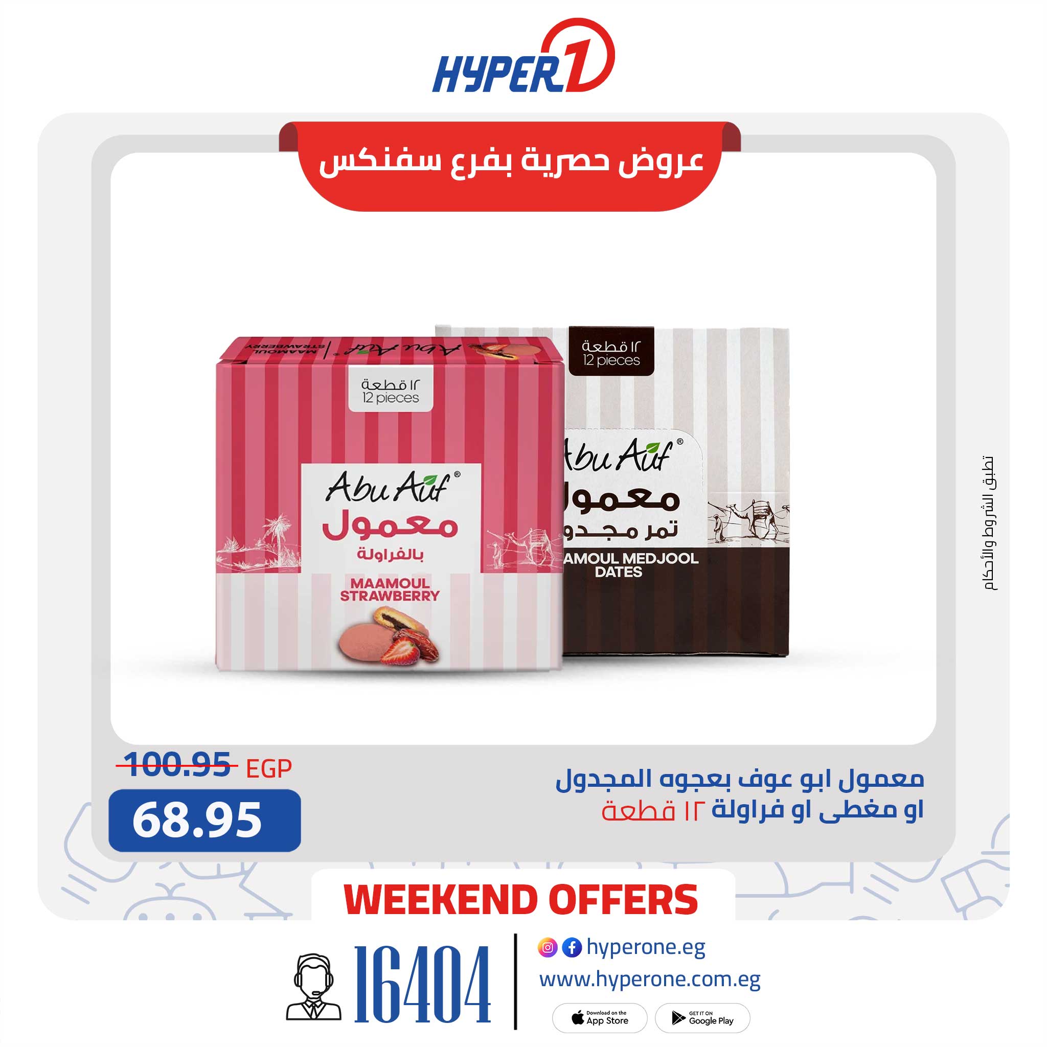 hyper-one offers from 10jul to 3jun 2025 عروض هايبر وان من 10 يوليو حتى 3 يونيو 2025 صفحة رقم 2
