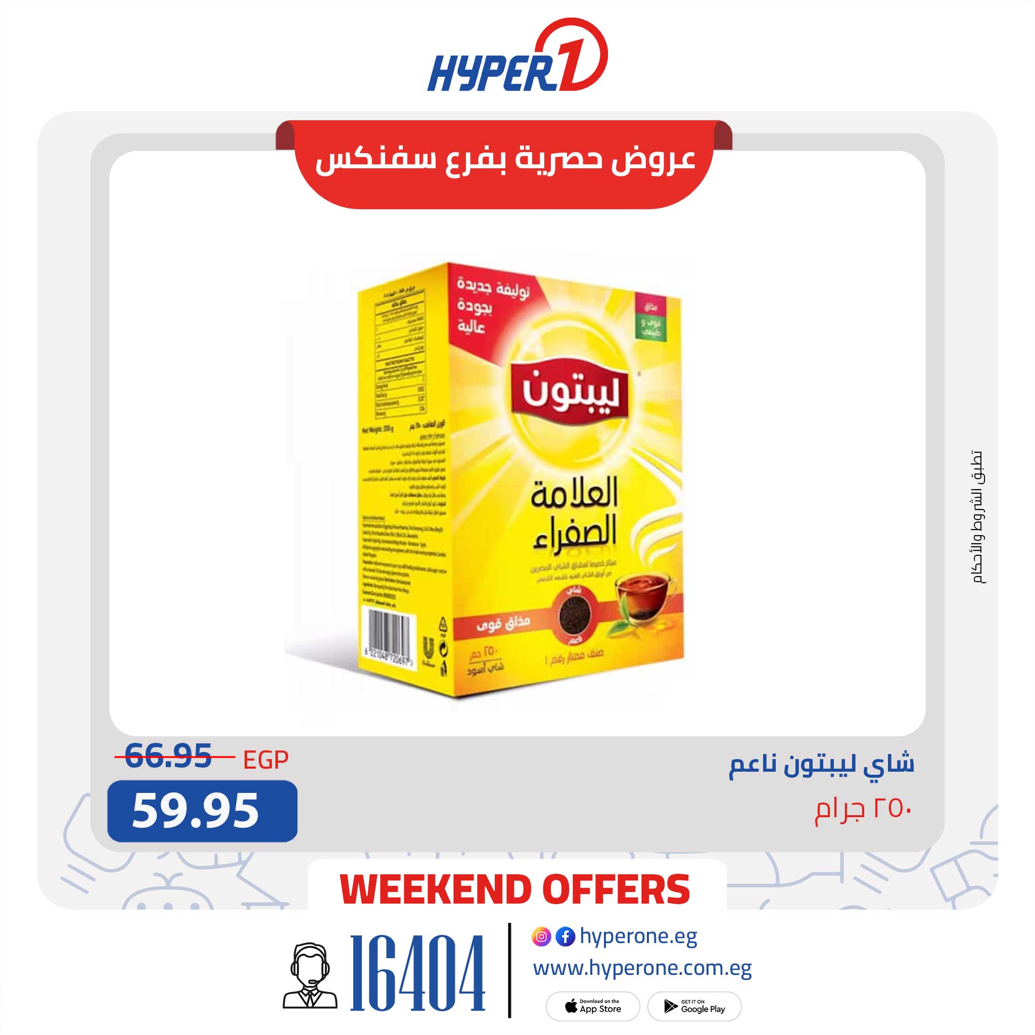hyper-one offers from 10jul to 3jun 2025 عروض هايبر وان من 10 يوليو حتى 3 يونيو 2025 صفحة رقم 4
