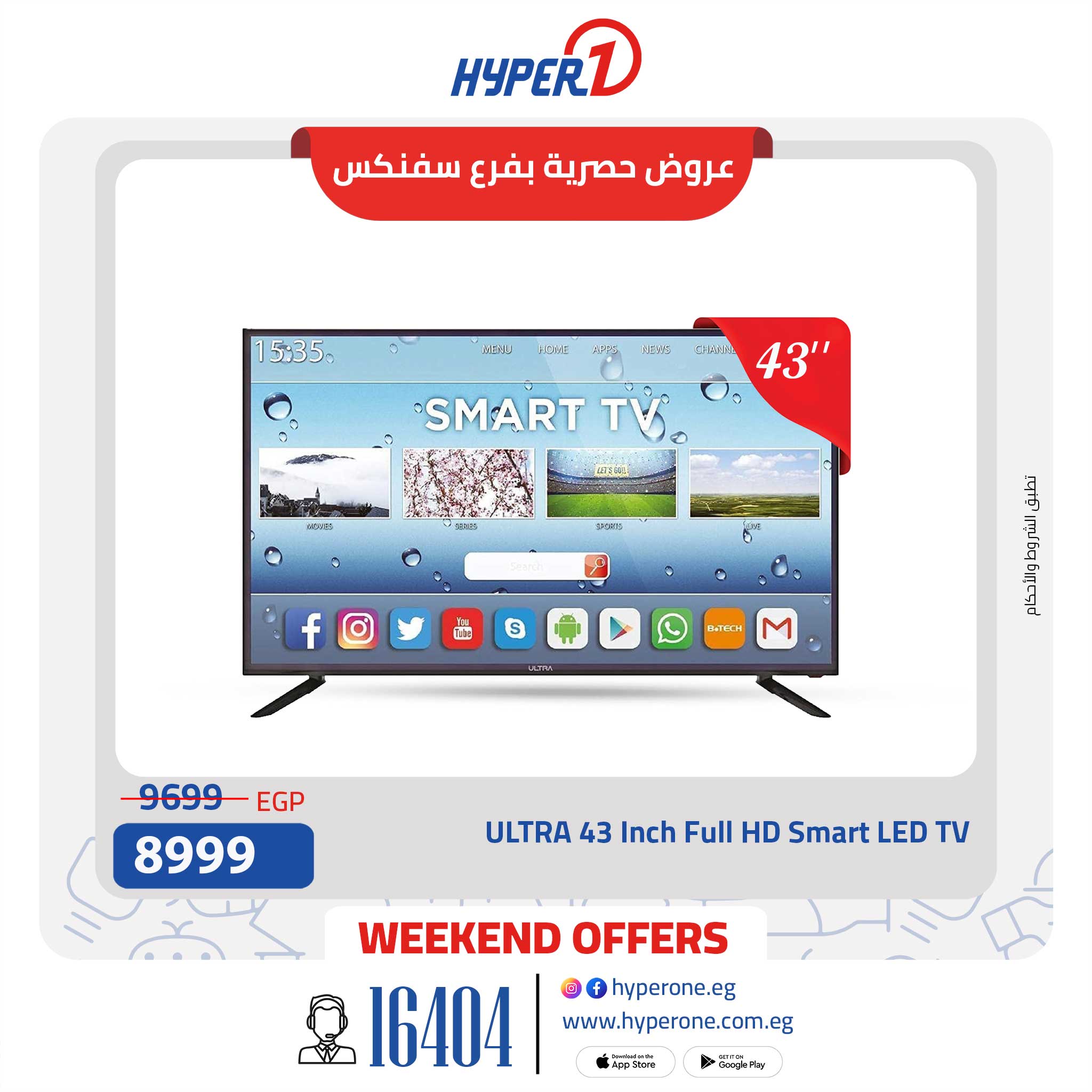 hyper-one offers from 10jul to 3jun 2025 عروض هايبر وان من 10 يوليو حتى 3 يونيو 2025 صفحة رقم 5