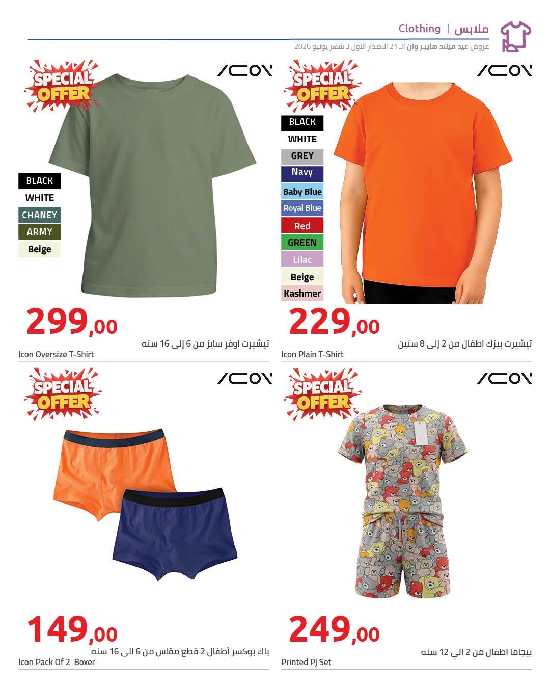 عروض هايبر وان 10-17 يونيو 2026 صفحة 12 - hyper one offers 10-17 June 2026 page 12