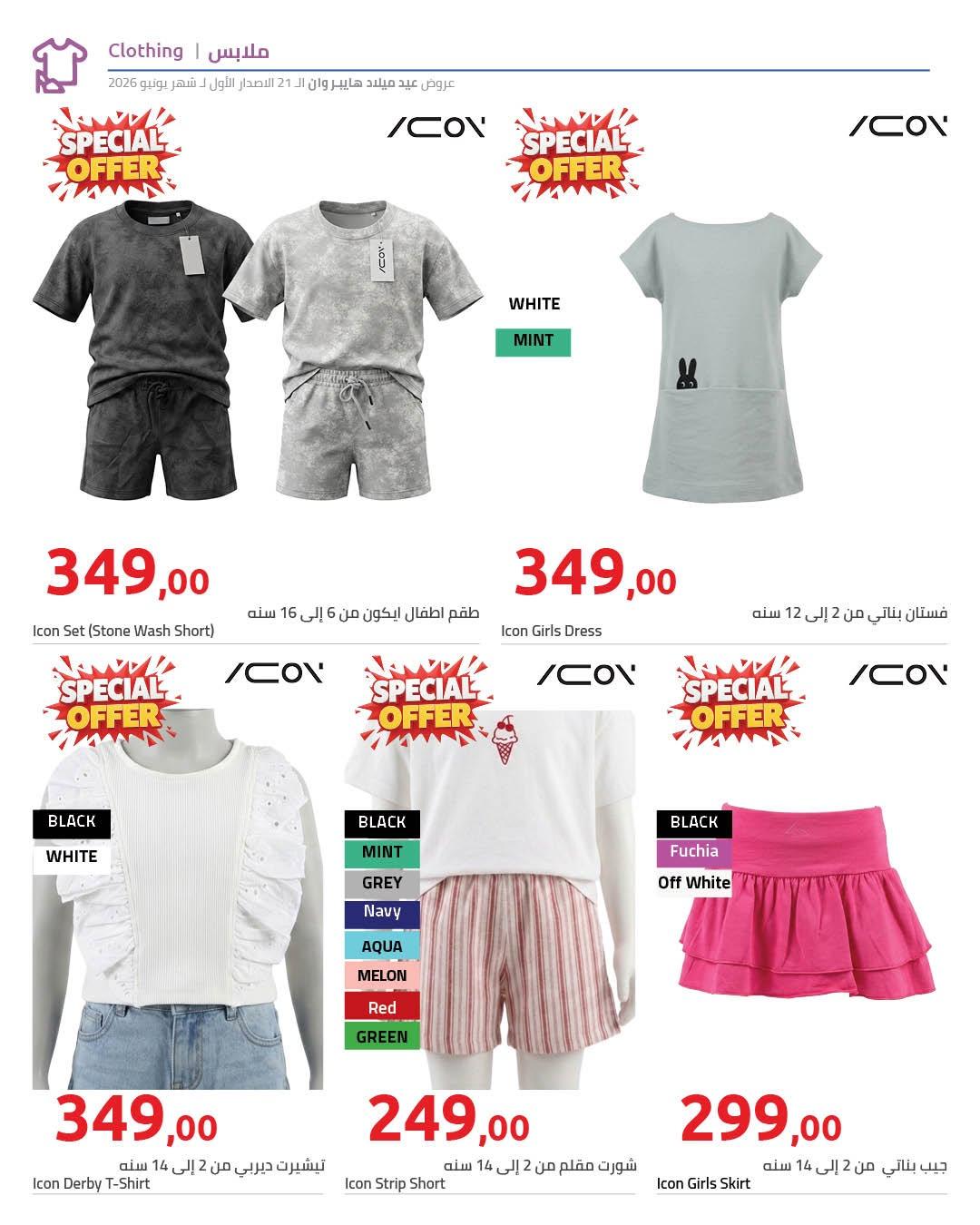 عروض هايبر وان 10-17 يونيو 2026 صفحة 13 - hyper one offers 10-17 June 2026 page 13
