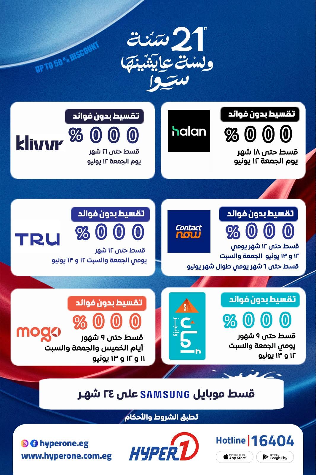 عروض هايبر وان 10-17 يونيو 2026 صفحة 2 - hyper one offers 10-17 June 2026 page 2