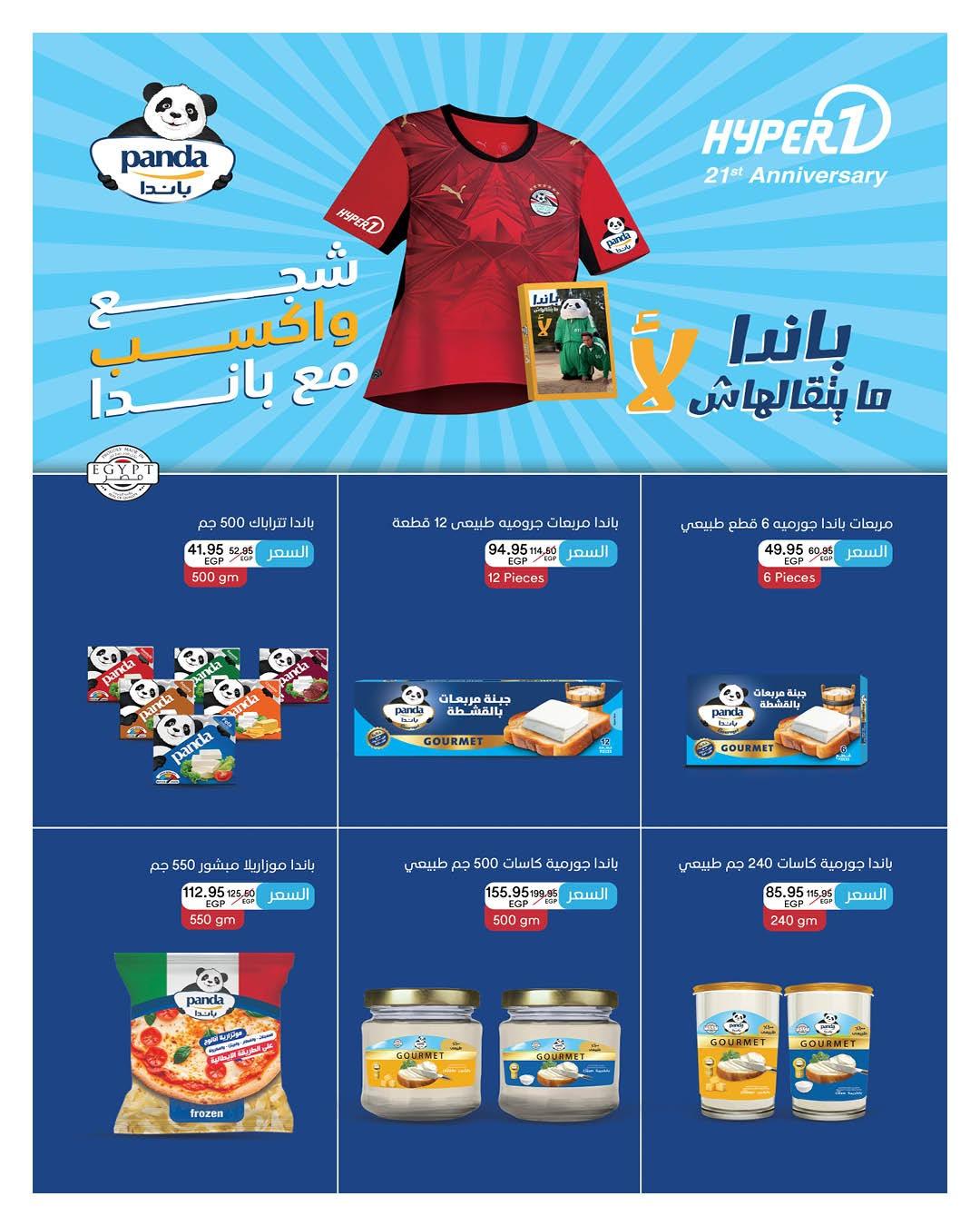 عروض هايبر وان 10-17 يونيو 2026 صفحة 23 - hyper one offers 10-17 June 2026 page 23