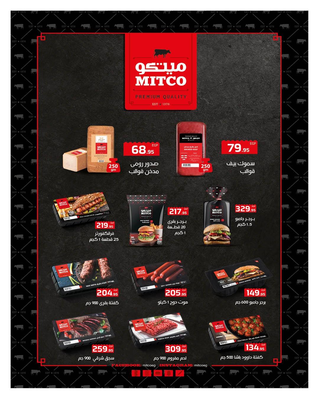 عروض هايبر وان 10-17 يونيو 2026 صفحة 24 - hyper one offers 10-17 June 2026 page 24