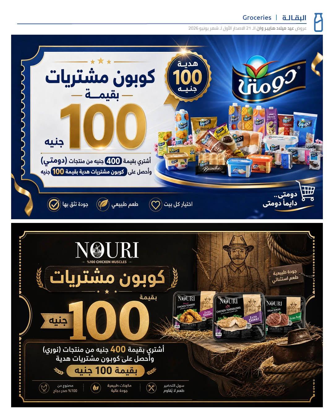 عروض هايبر وان 10-17 يونيو 2026 صفحة 28 - hyper one offers 10-17 June 2026 page 28
