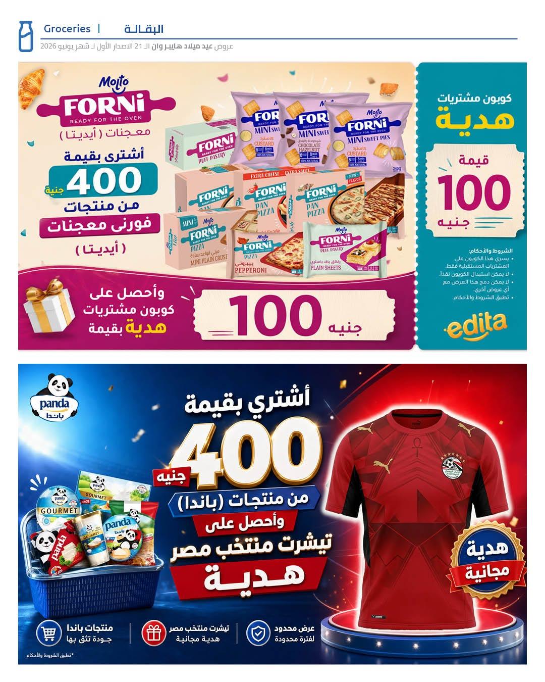 عروض هايبر وان 10-17 يونيو 2026 صفحة 35 - hyper one offers 10-17 June 2026 page 35